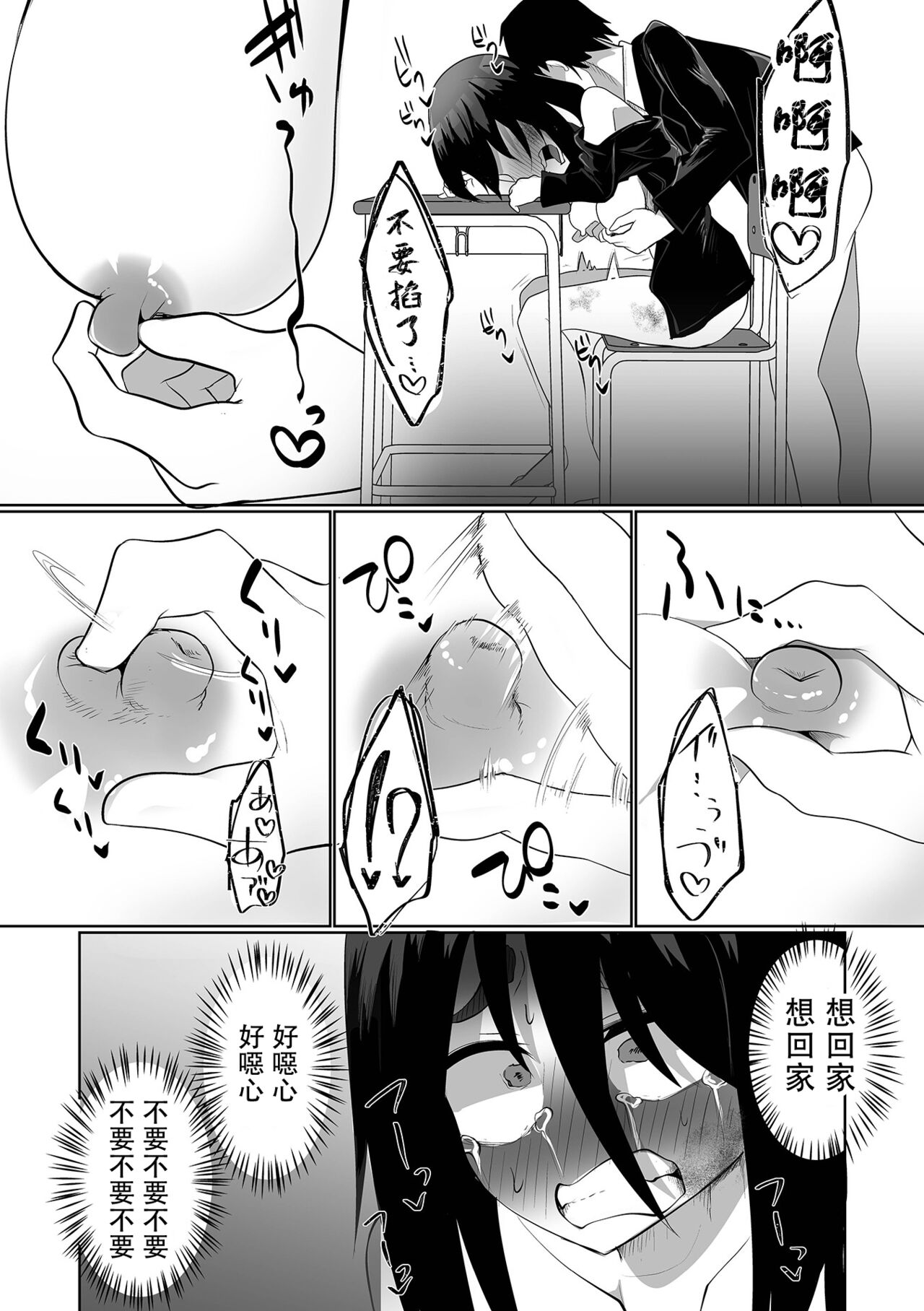 [Chlamydo] Classmate  (Ryona King Vol. 30) [Chinese] [沒有漢化] [Digital] image number 18