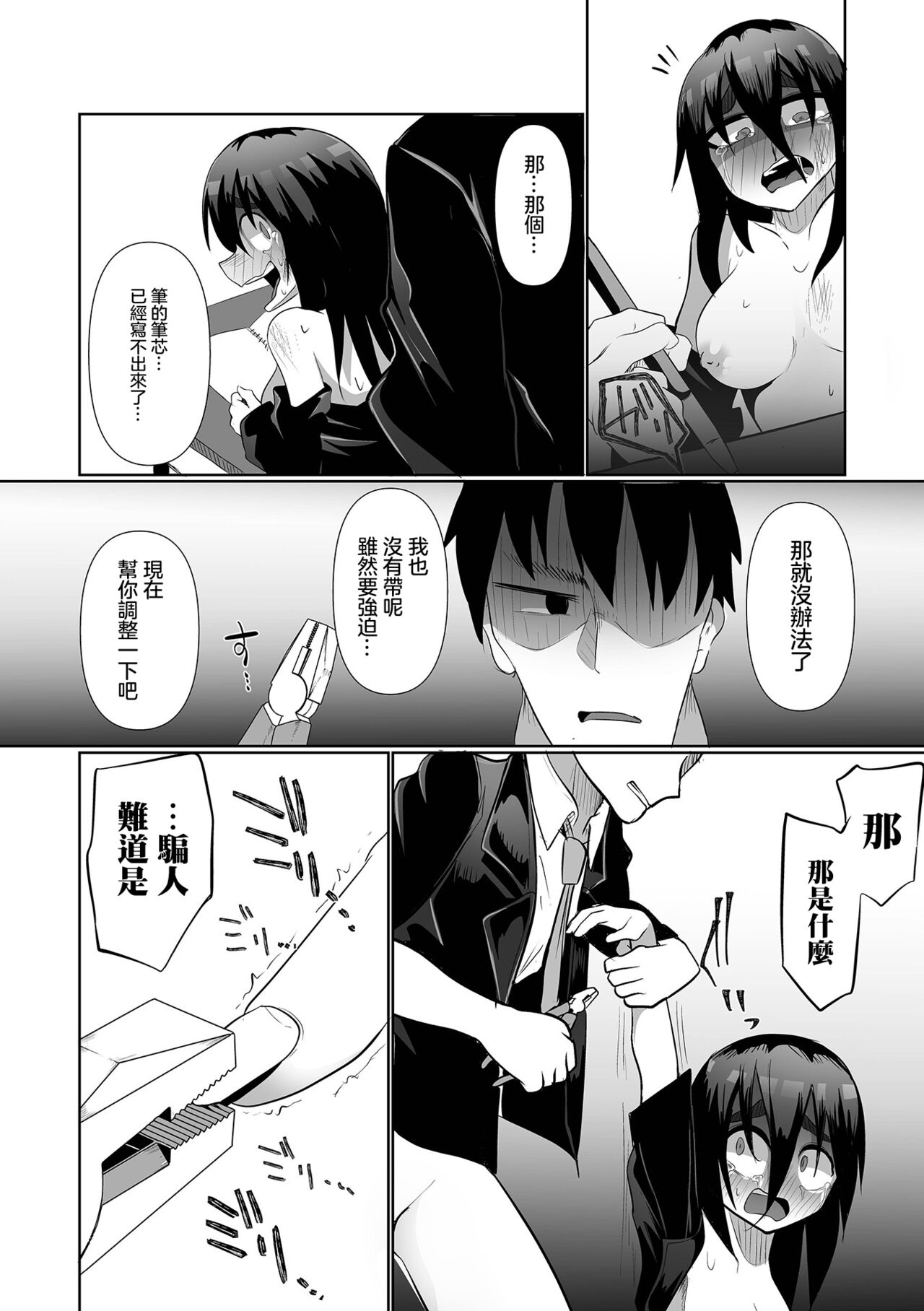 [Chlamydo] Classmate  (Ryona King Vol. 30) [Chinese] [沒有漢化] [Digital] image number 19