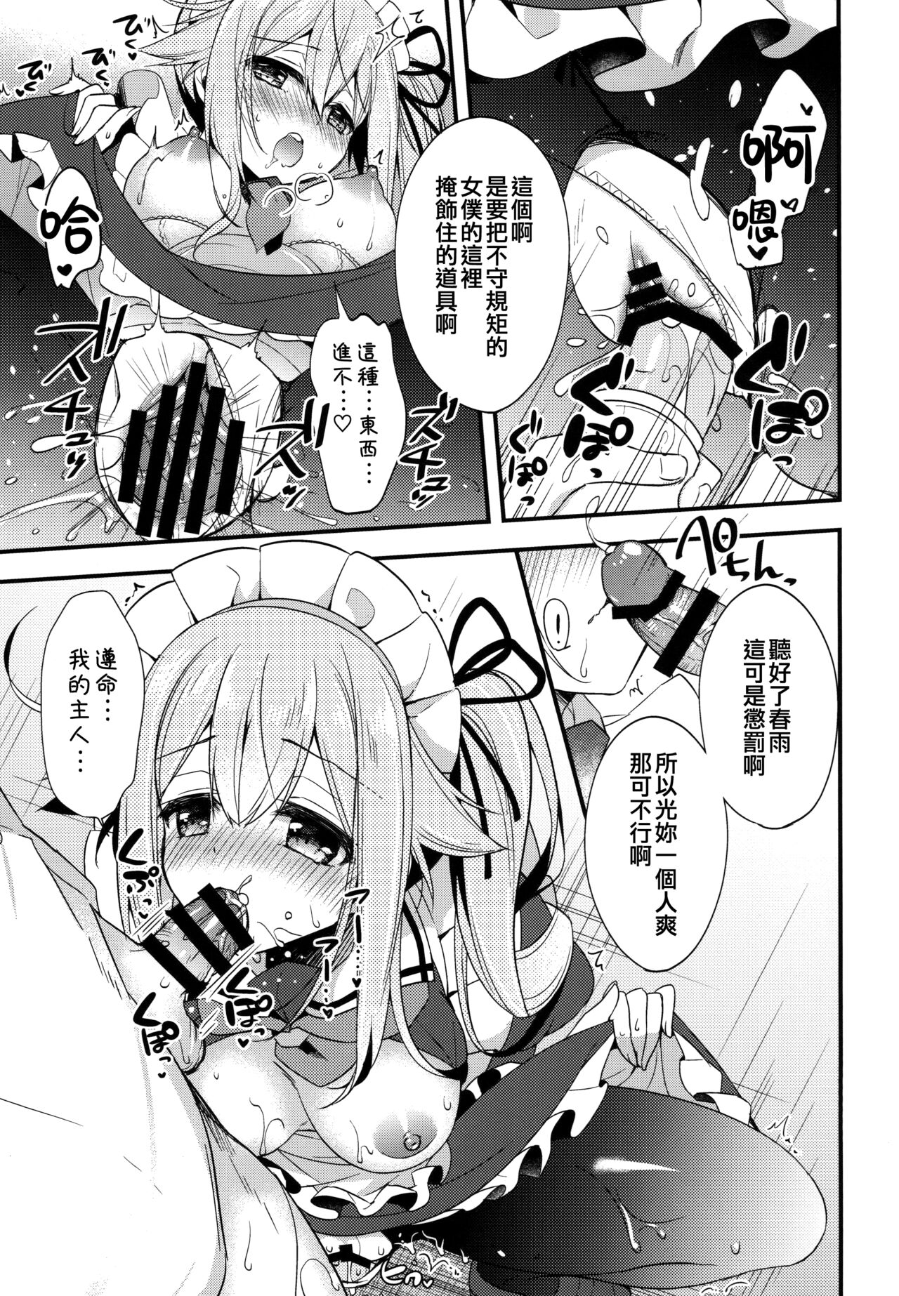 [Apple Water (Ringo Sui)] HarusaMaid wa Dojiranai!? (Kantai Collection -KanColle-) [Chinese] [吸住没碎个人汉化] [Digital] image number 9