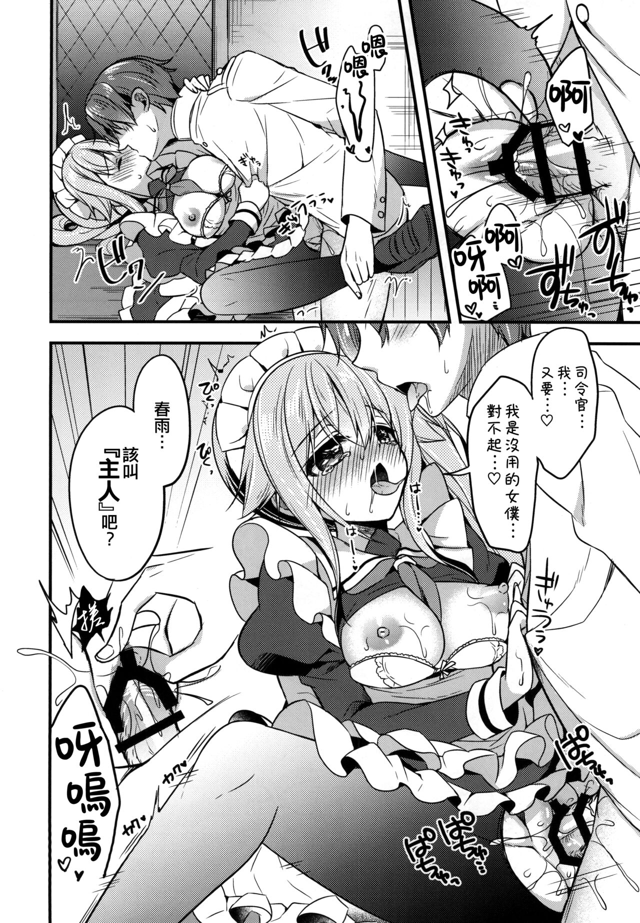 [Apple Water (Ringo Sui)] HarusaMaid wa Dojiranai!? (Kantai Collection -KanColle-) [Chinese] [吸住没碎个人汉化] [Digital] image number 14