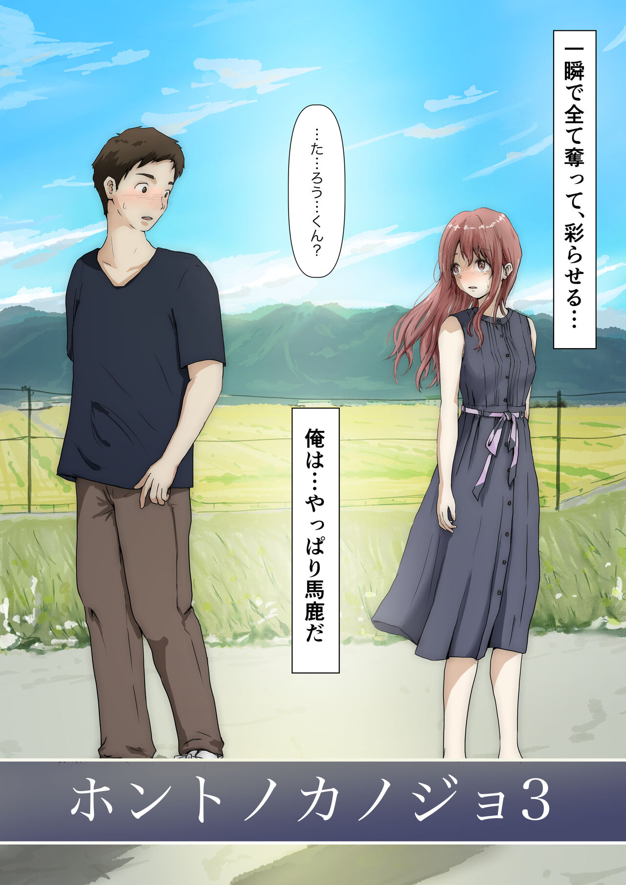 [Takotokite] Honto no Kanojo Soushuuhen numero di immagine  158