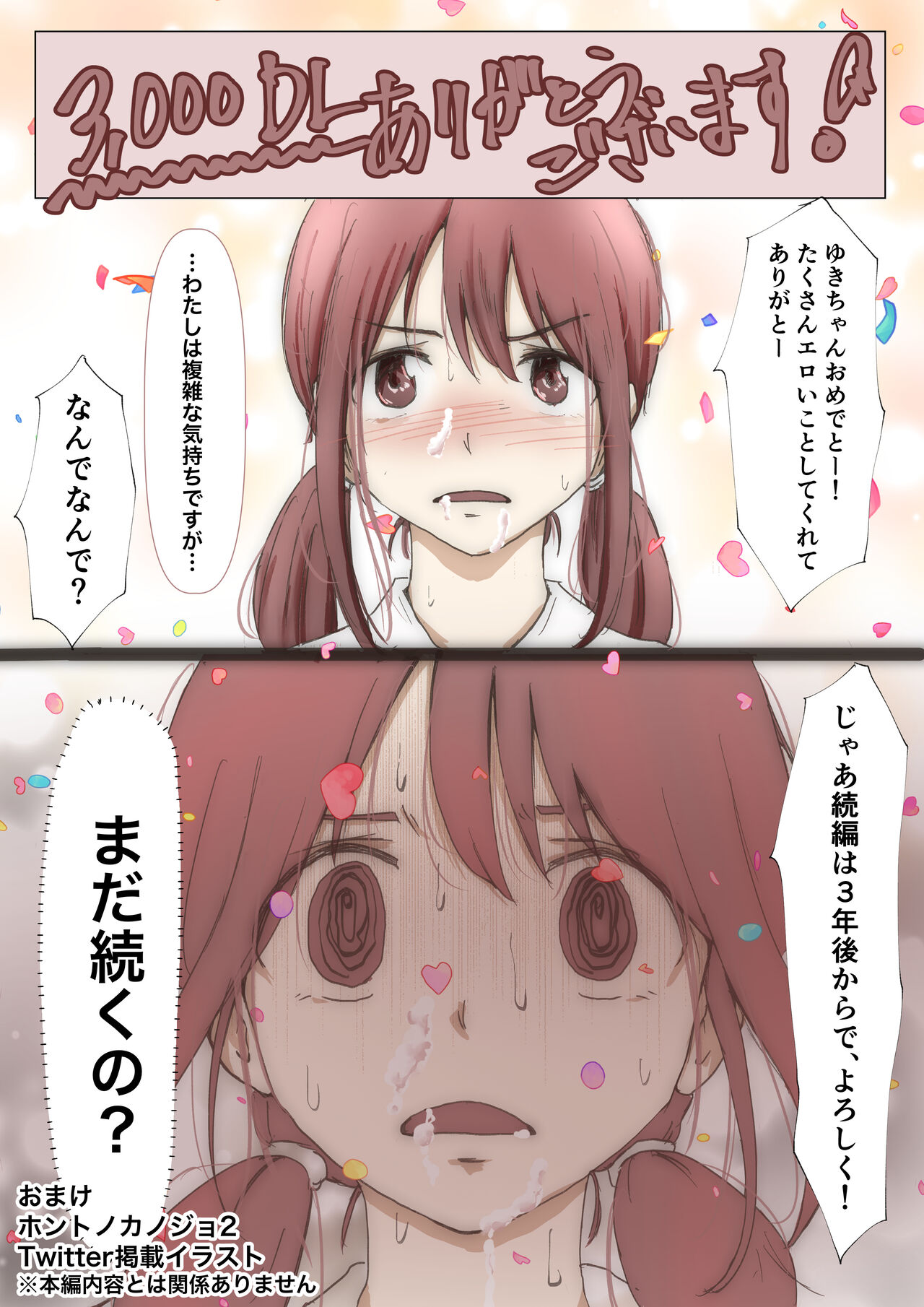 [Takotokite] Honto no Kanojo Soushuuhen numero di immagine  245