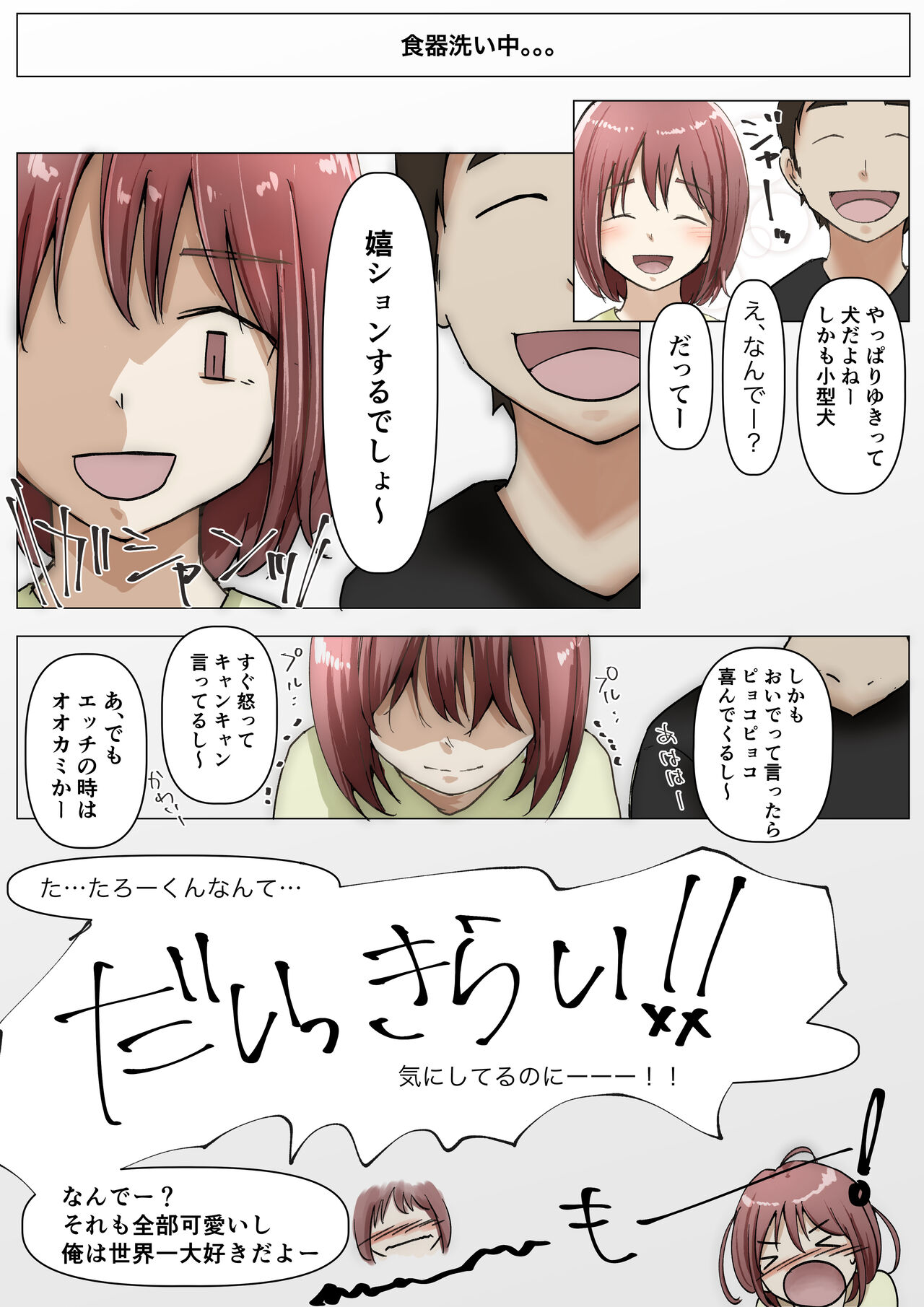 [Takotokite] Honto no Kanojo Soushuuhen numero di immagine  265