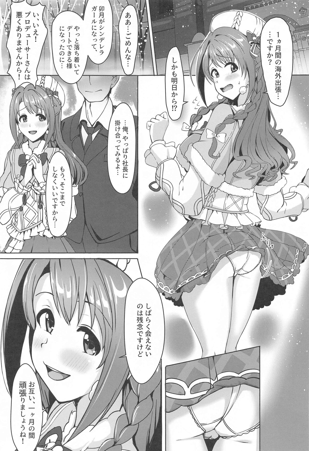 (C103) [Kuro no Kagekidan (twogie)] Seitouha Idol no Otoshikata (THE IDOLM@STER CINDERELLA GIRLS) image number 2