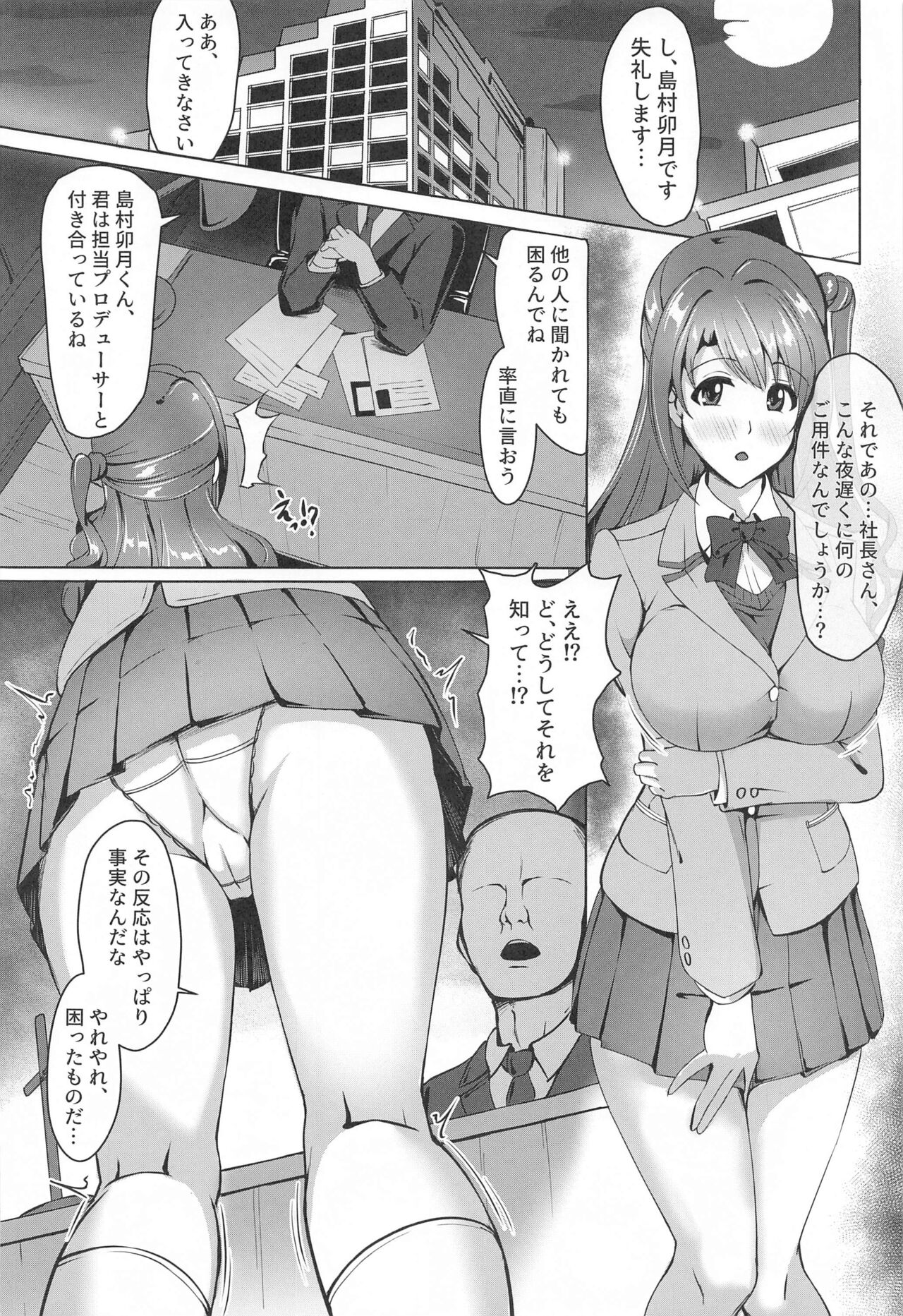 (C103) [Kuro no Kagekidan (twogie)] Seitouha Idol no Otoshikata (THE IDOLM@STER CINDERELLA GIRLS) image number 3