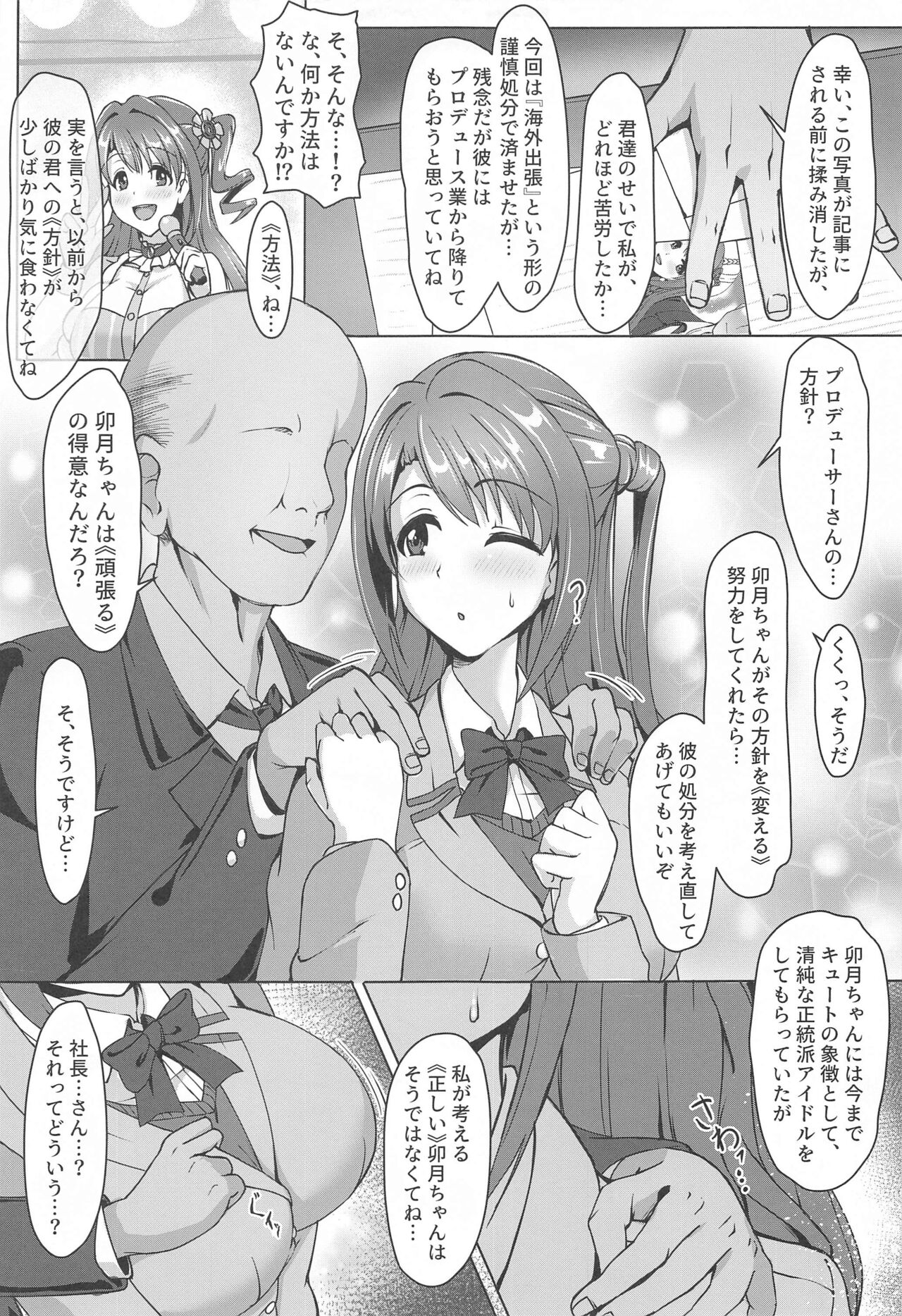 (C103) [Kuro no Kagekidan (twogie)] Seitouha Idol no Otoshikata (THE IDOLM@STER CINDERELLA GIRLS) image number 4