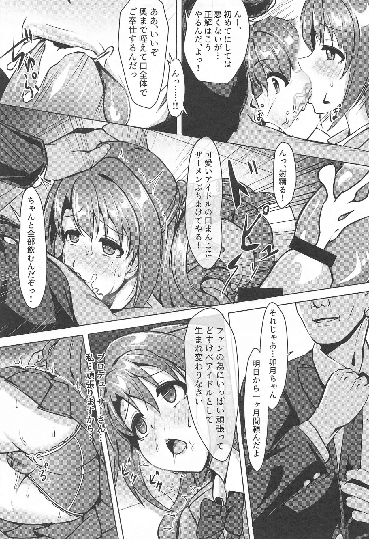 (C103) [Kuro no Kagekidan (twogie)] Seitouha Idol no Otoshikata (THE IDOLM@STER CINDERELLA GIRLS) image number 10
