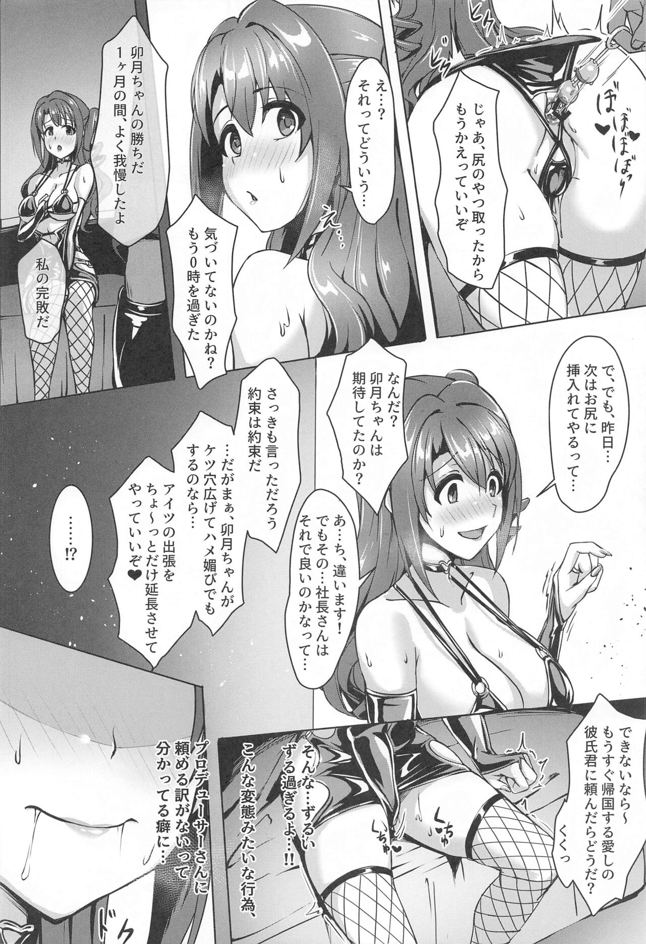 (C103) [Kuro no Kagekidan (twogie)] Seitouha Idol no Otoshikata (THE IDOLM@STER CINDERELLA GIRLS) image number 17