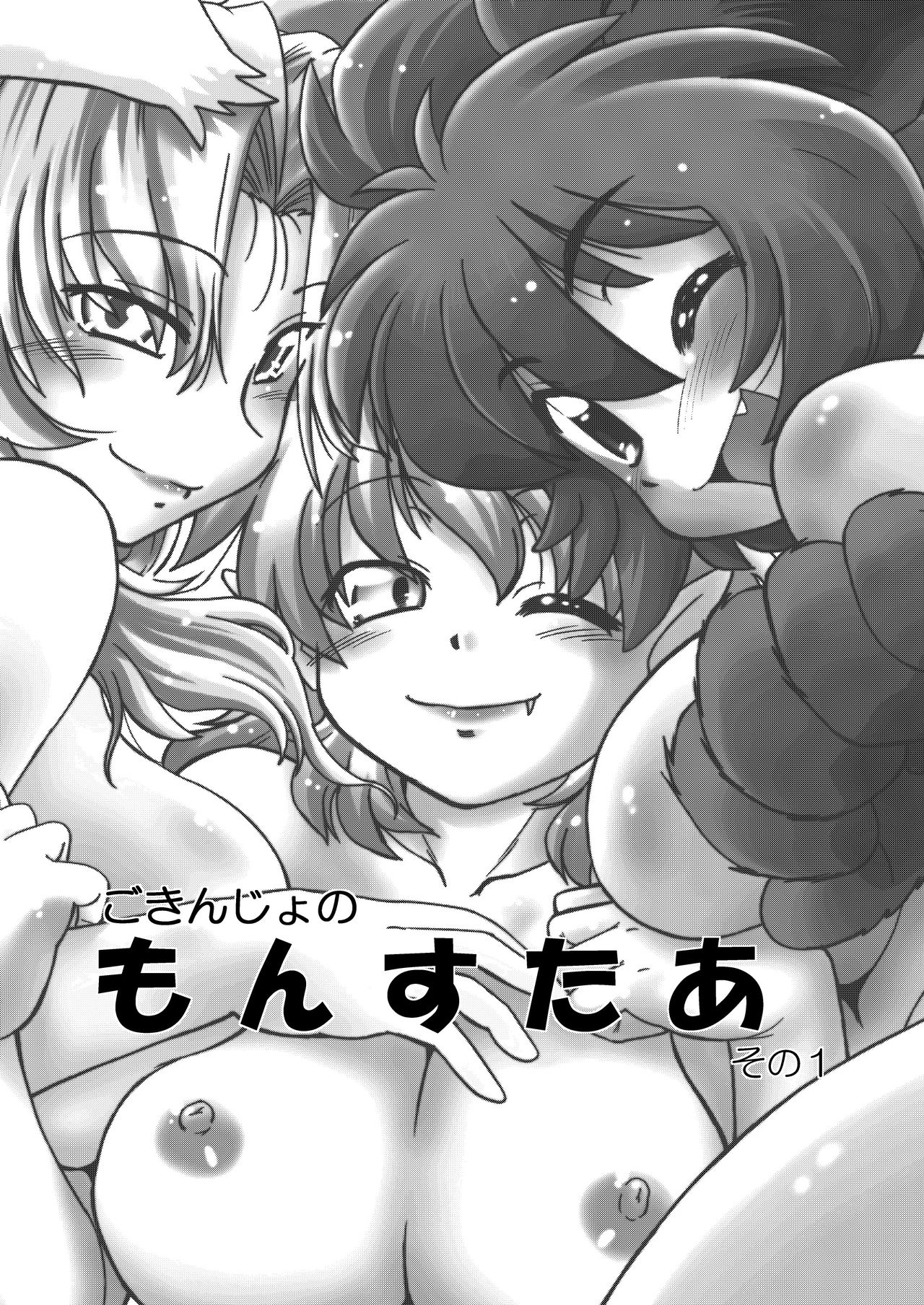 [Nazonokai (Mitamori Tatsuya)] Gokinjo no Monster [Korean] {역식채널} [Digital] 图片编号 3