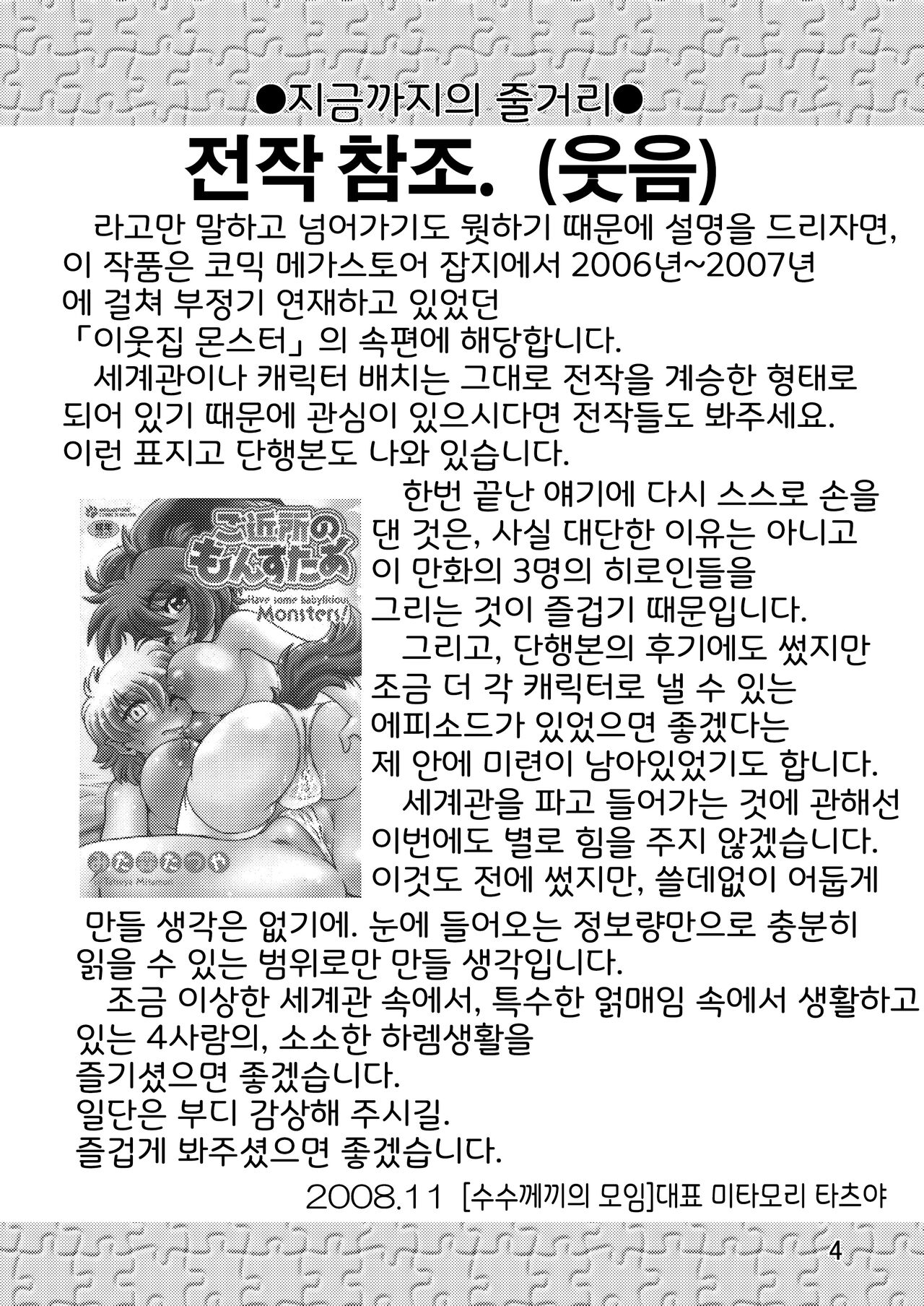 [Nazonokai (Mitamori Tatsuya)] Gokinjo no Monster [Korean] {역식채널} [Digital] 图片编号 4