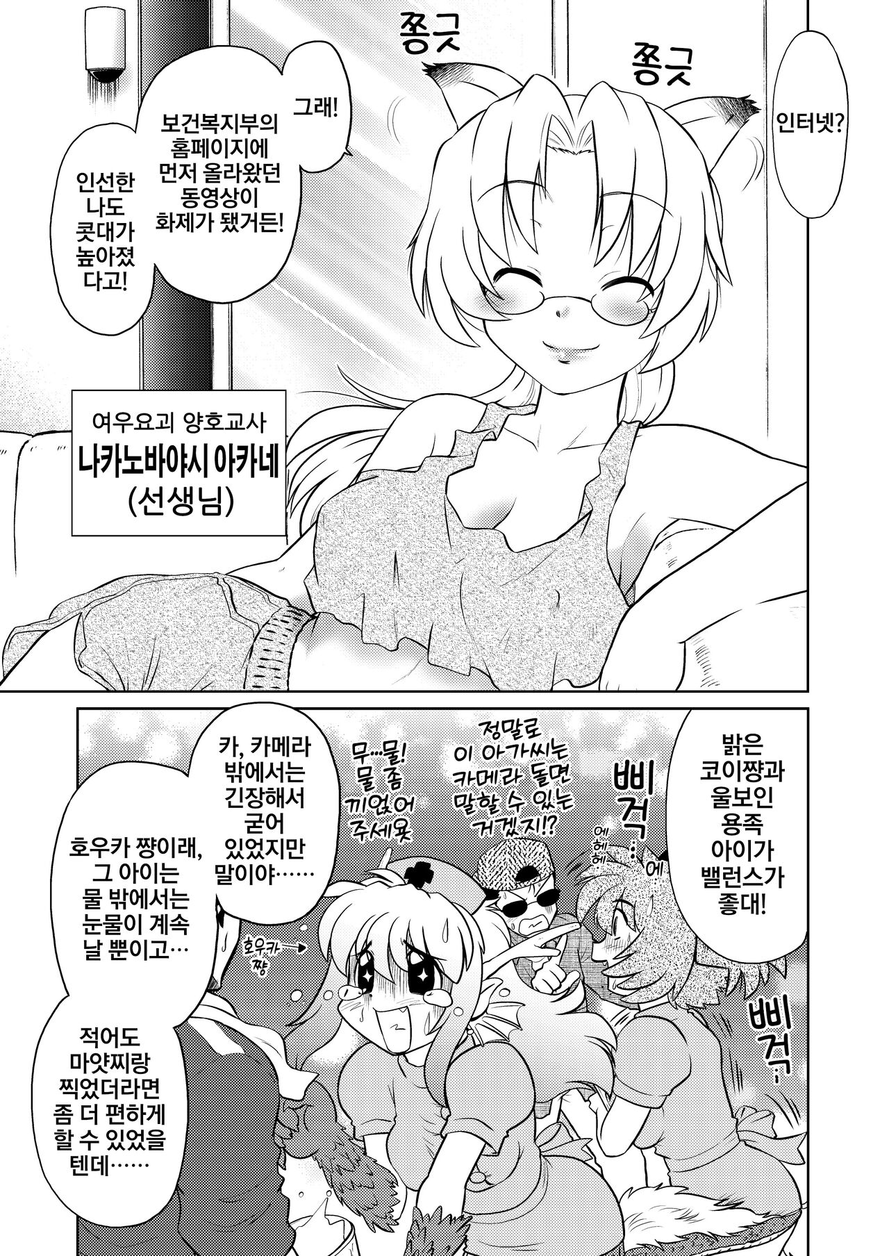 [Nazonokai (Mitamori Tatsuya)] Gokinjo no Monster [Korean] {역식채널} [Digital] 图片编号 7