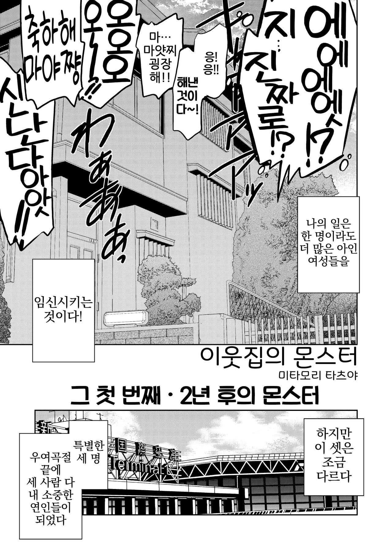 [Nazonokai (Mitamori Tatsuya)] Gokinjo no Monster [Korean] {역식채널} [Digital] 图片编号 11