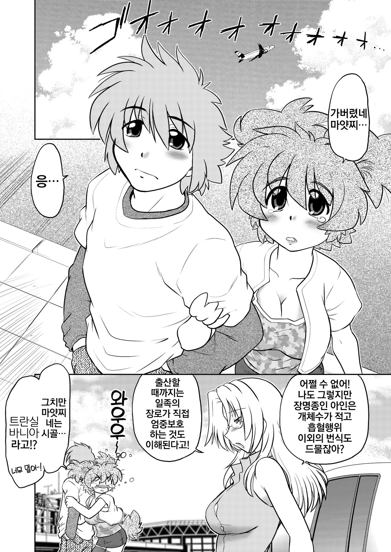 [Nazonokai (Mitamori Tatsuya)] Gokinjo no Monster [Korean] {역식채널} [Digital] 图片编号 12