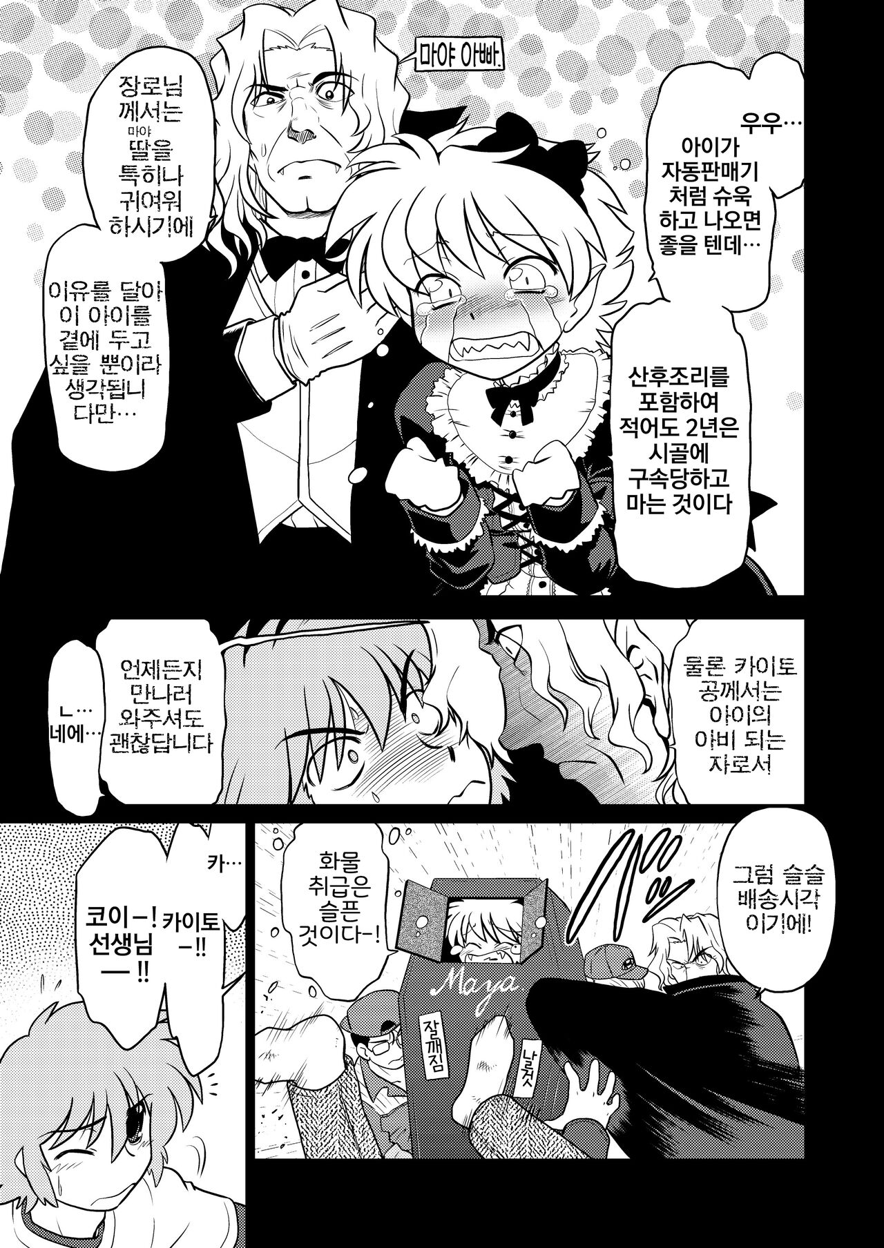 [Nazonokai (Mitamori Tatsuya)] Gokinjo no Monster [Korean] {역식채널} [Digital] 图片编号 13