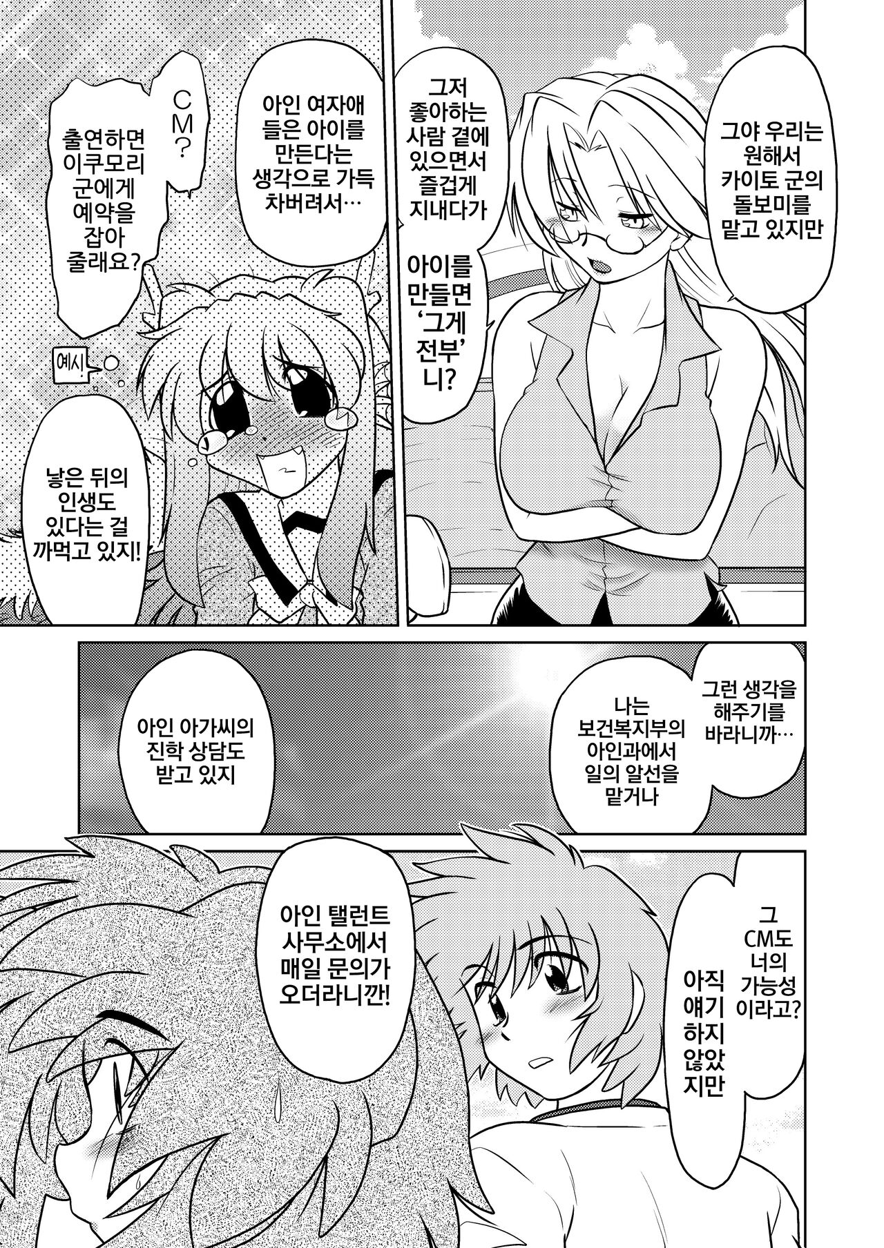 [Nazonokai (Mitamori Tatsuya)] Gokinjo no Monster [Korean] {역식채널} [Digital] 图片编号 15