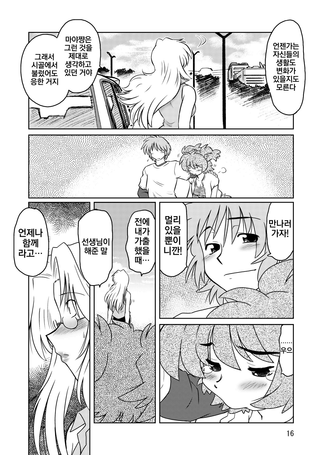 [Nazonokai (Mitamori Tatsuya)] Gokinjo no Monster [Korean] {역식채널} [Digital] 图片编号 16