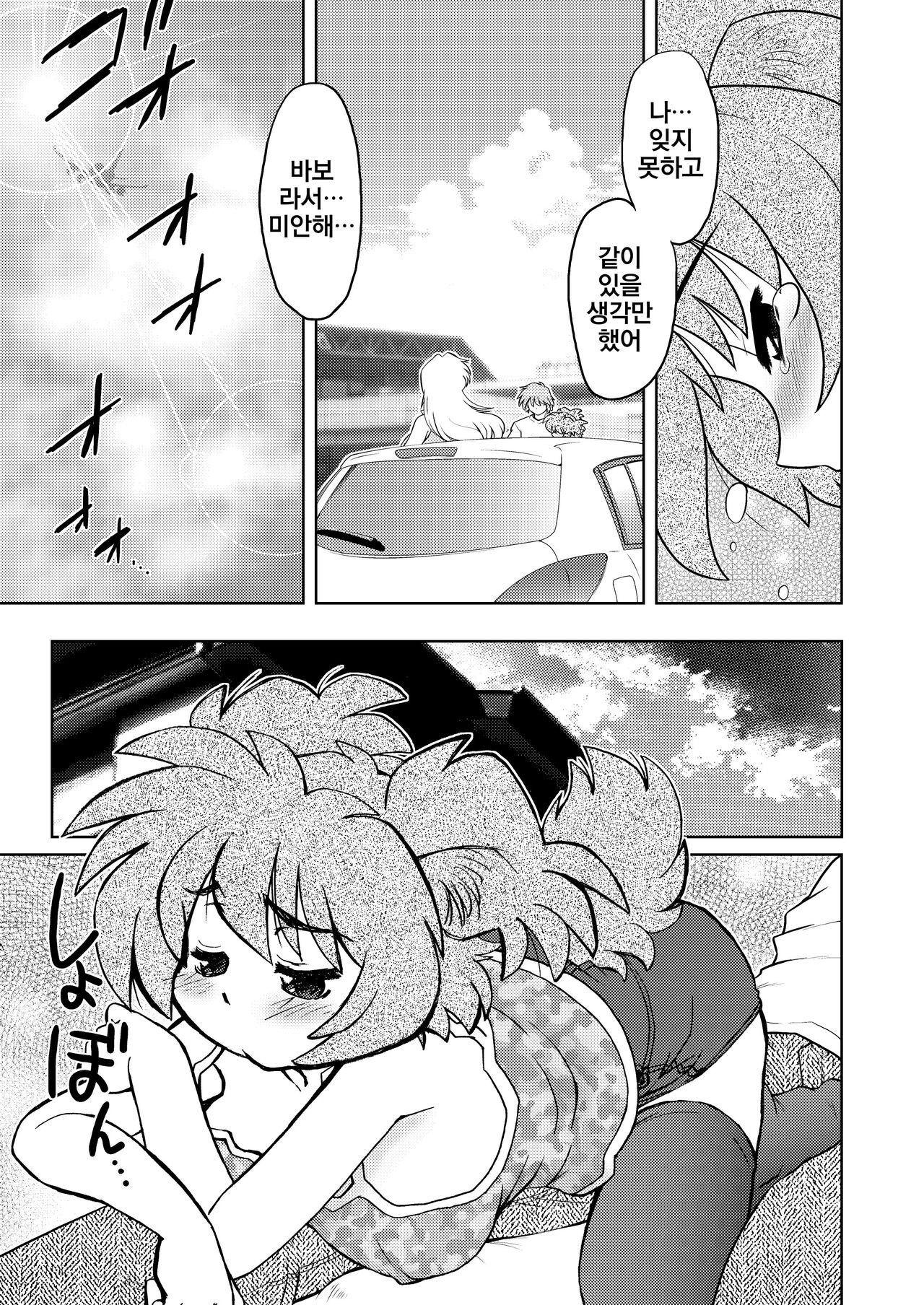 [Nazonokai (Mitamori Tatsuya)] Gokinjo no Monster [Korean] {역식채널} [Digital] 图片编号 17