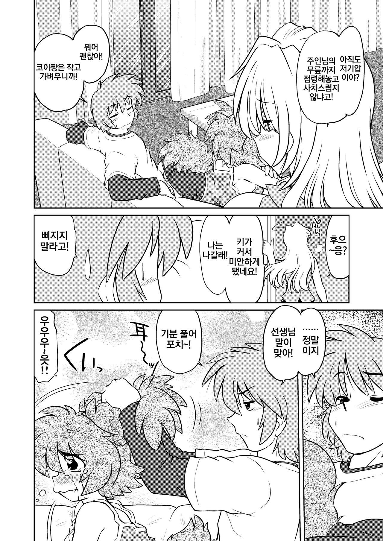 [Nazonokai (Mitamori Tatsuya)] Gokinjo no Monster [Korean] {역식채널} [Digital] 图片编号 18