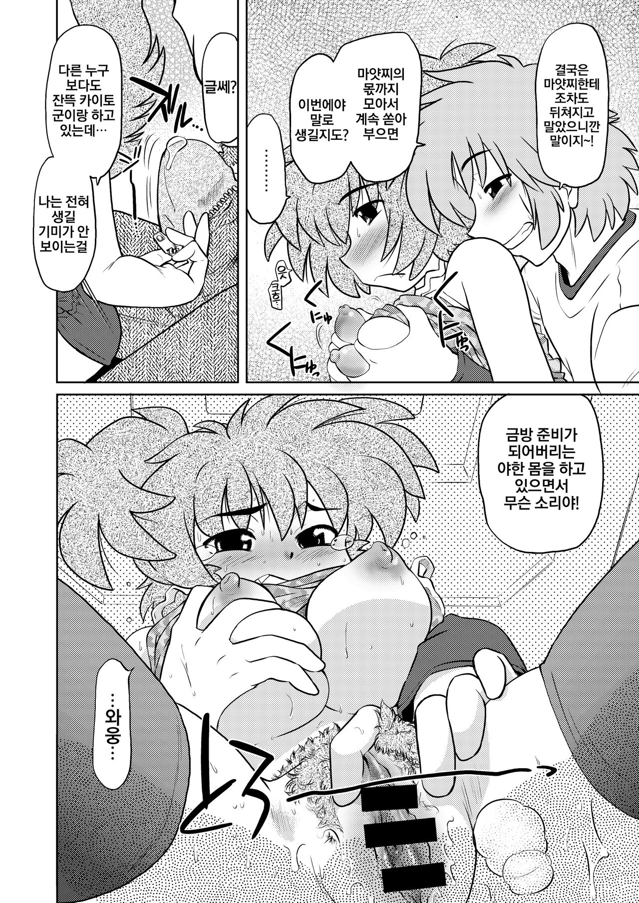 [Nazonokai (Mitamori Tatsuya)] Gokinjo no Monster [Korean] {역식채널} [Digital] 图片编号 20