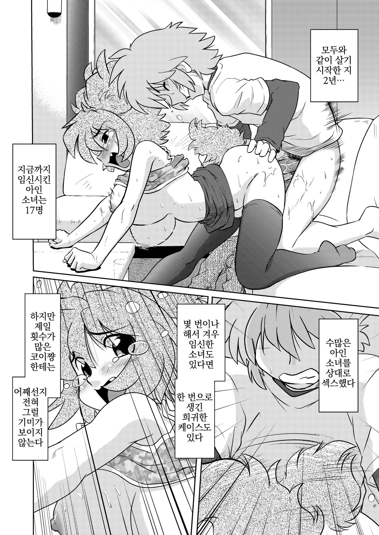 [Nazonokai (Mitamori Tatsuya)] Gokinjo no Monster [Korean] {역식채널} [Digital] 图片编号 24