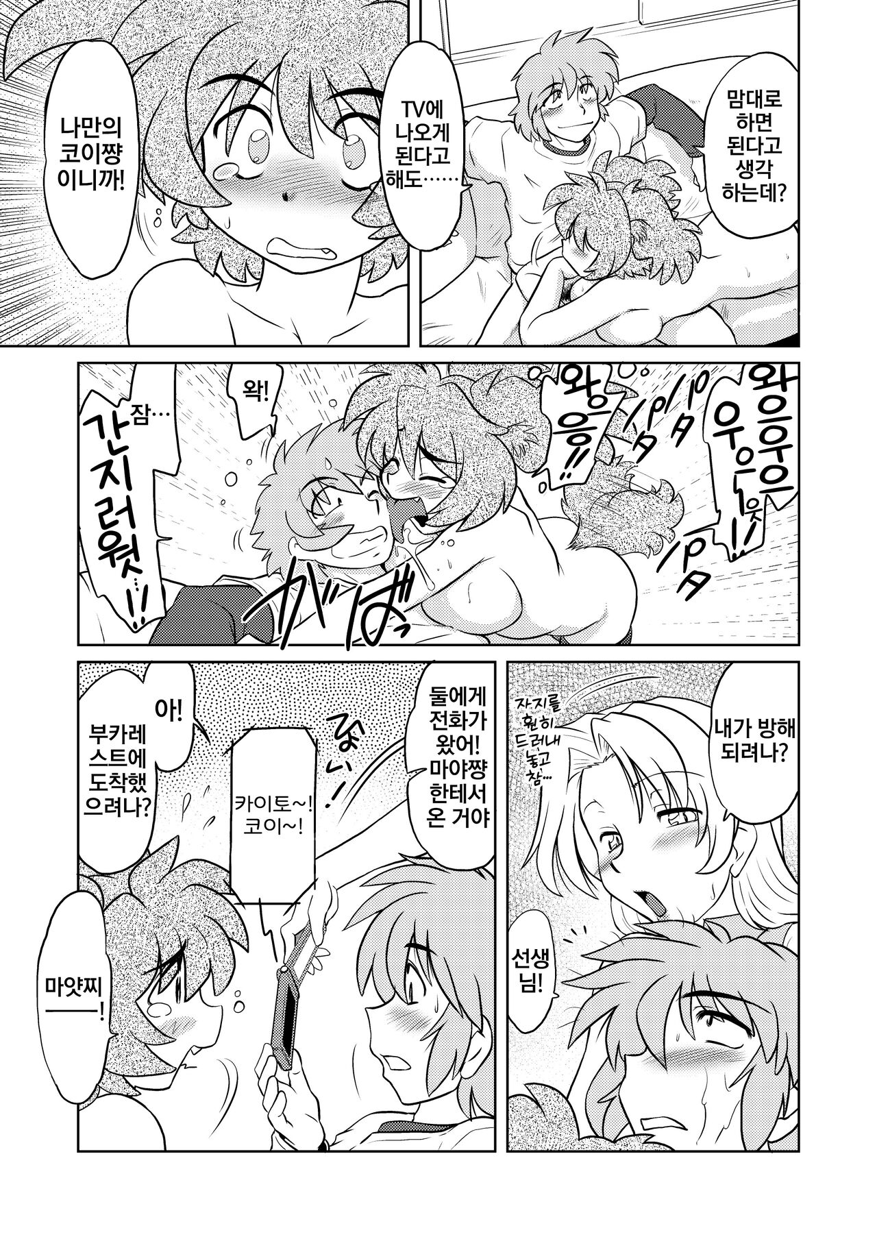 [Nazonokai (Mitamori Tatsuya)] Gokinjo no Monster [Korean] {역식채널} [Digital] 图片编号 27