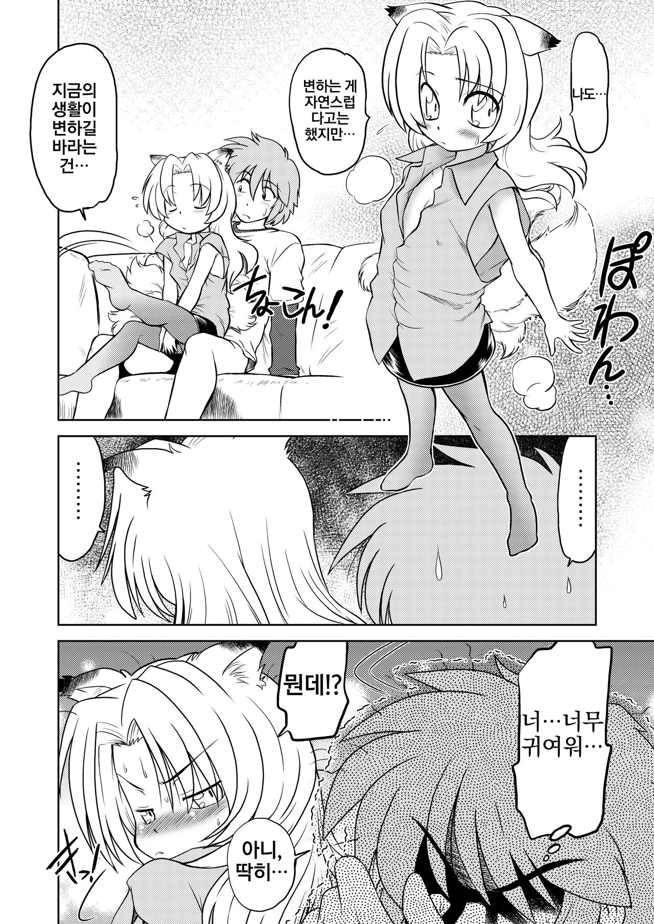 [Nazonokai (Mitamori Tatsuya)] Gokinjo no Monster [Korean] {역식채널} [Digital] 图片编号 30