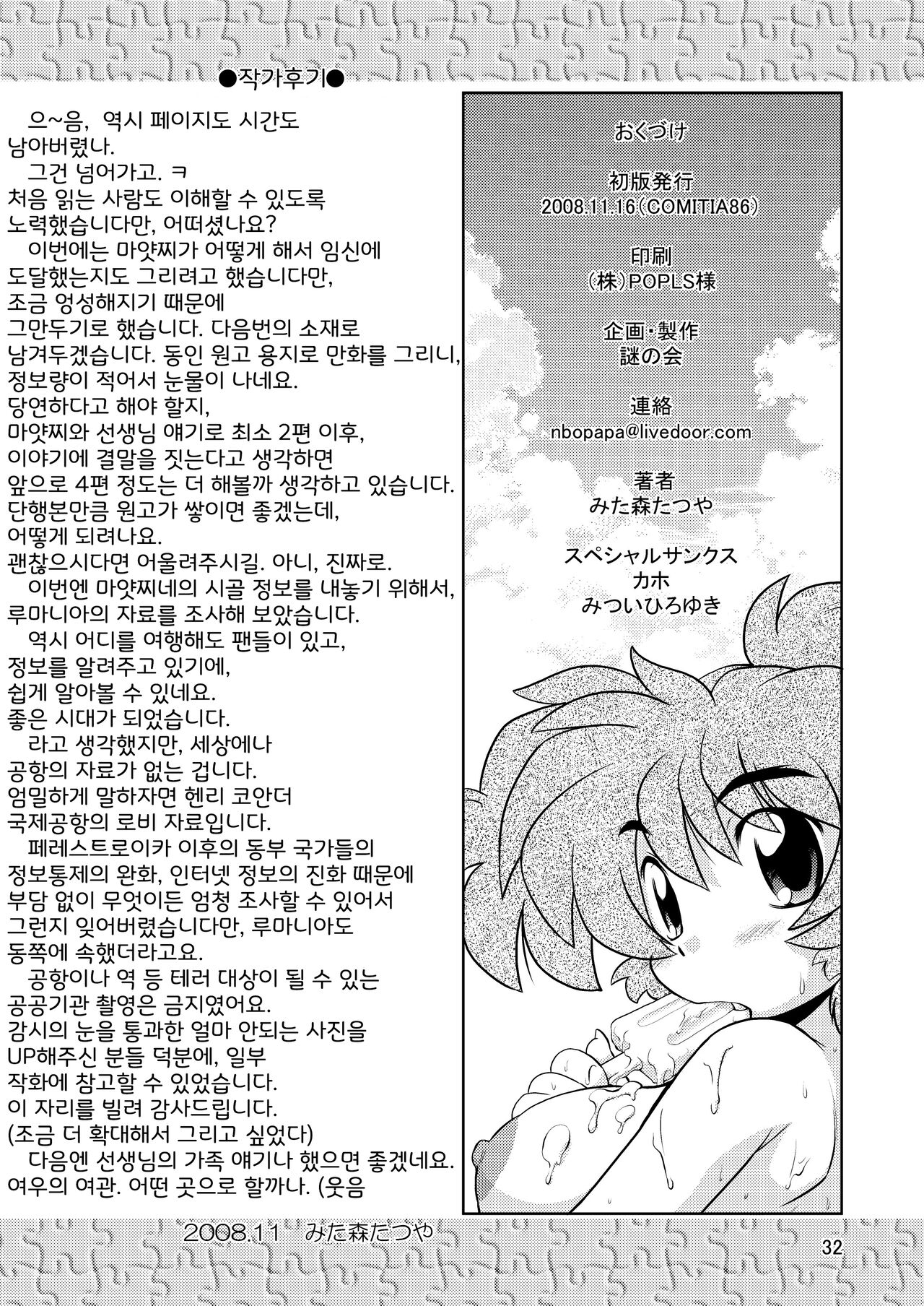 [Nazonokai (Mitamori Tatsuya)] Gokinjo no Monster [Korean] {역식채널} [Digital] 图片编号 32