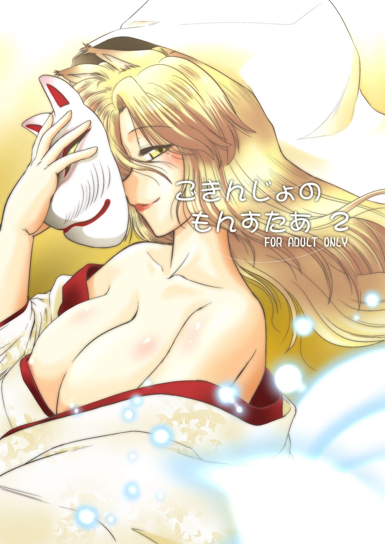 [Nazonokai (Mitamori Tatsuya)] Gokinjo no Monster 2 [Korean] {역식채널} [Digital] image number 2