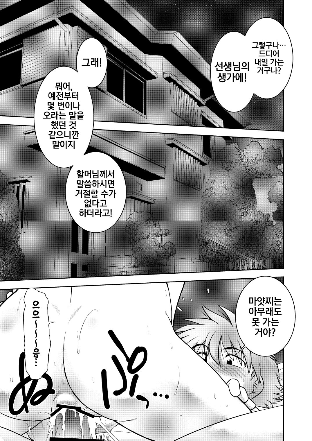 [Nazonokai (Mitamori Tatsuya)] Gokinjo no Monster 2 [Korean] {역식채널} [Digital] image number 5