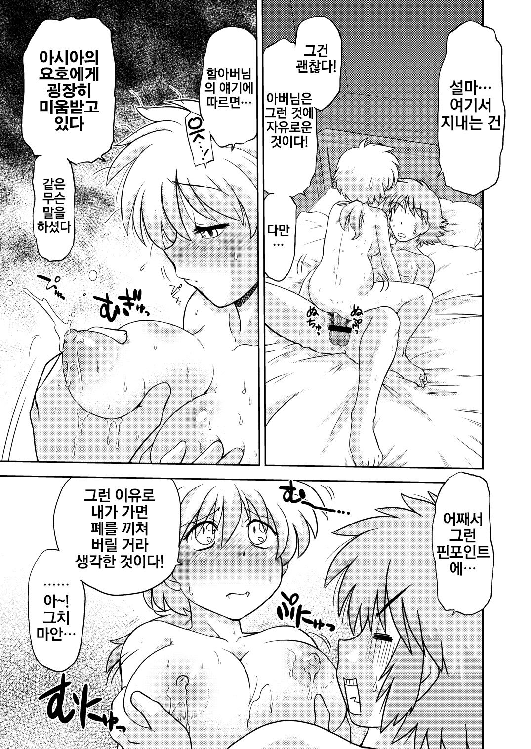 [Nazonokai (Mitamori Tatsuya)] Gokinjo no Monster 2 [Korean] {역식채널} [Digital] image number 7