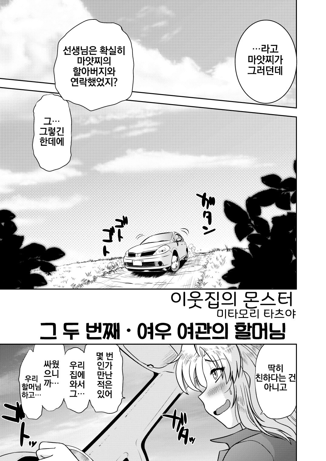 [Nazonokai (Mitamori Tatsuya)] Gokinjo no Monster 2 [Korean] {역식채널} [Digital] image number 9