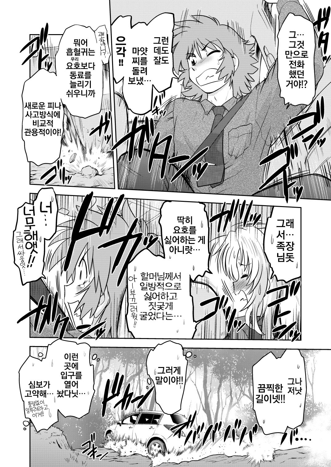 [Nazonokai (Mitamori Tatsuya)] Gokinjo no Monster 2 [Korean] {역식채널} [Digital] image number 10