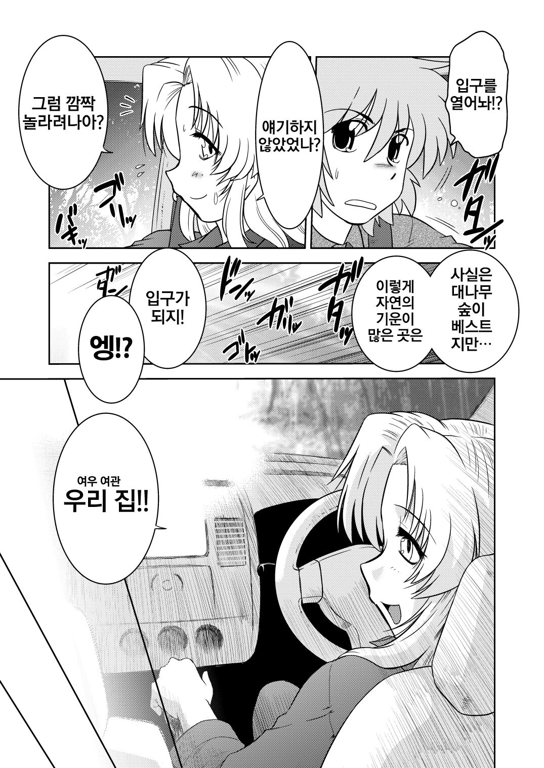 [Nazonokai (Mitamori Tatsuya)] Gokinjo no Monster 2 [Korean] {역식채널} [Digital] image number 11