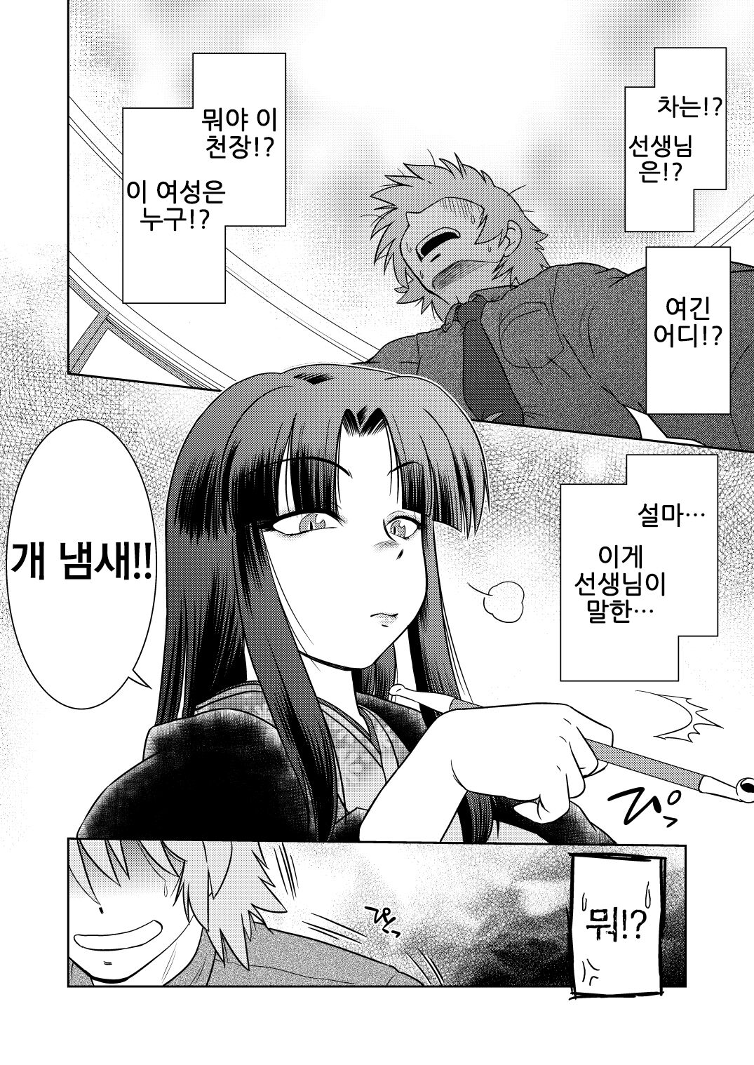 [Nazonokai (Mitamori Tatsuya)] Gokinjo no Monster 2 [Korean] {역식채널} [Digital] image number 14