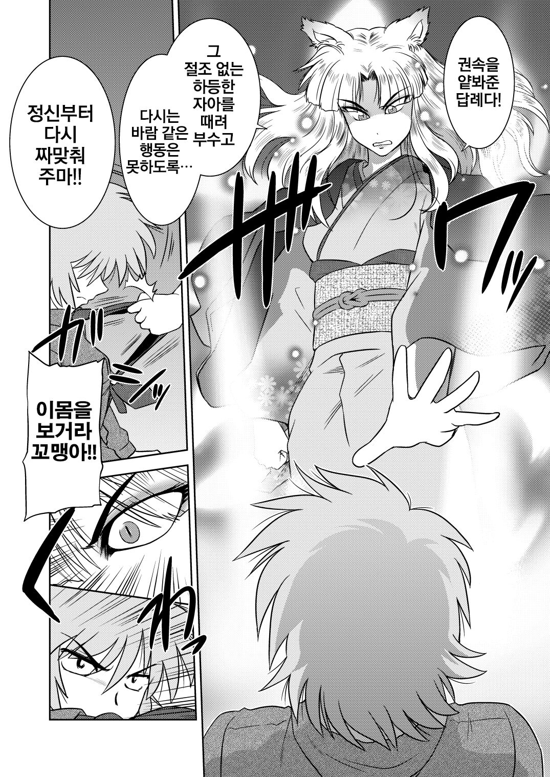 [Nazonokai (Mitamori Tatsuya)] Gokinjo no Monster 2 [Korean] {역식채널} [Digital] image number 16