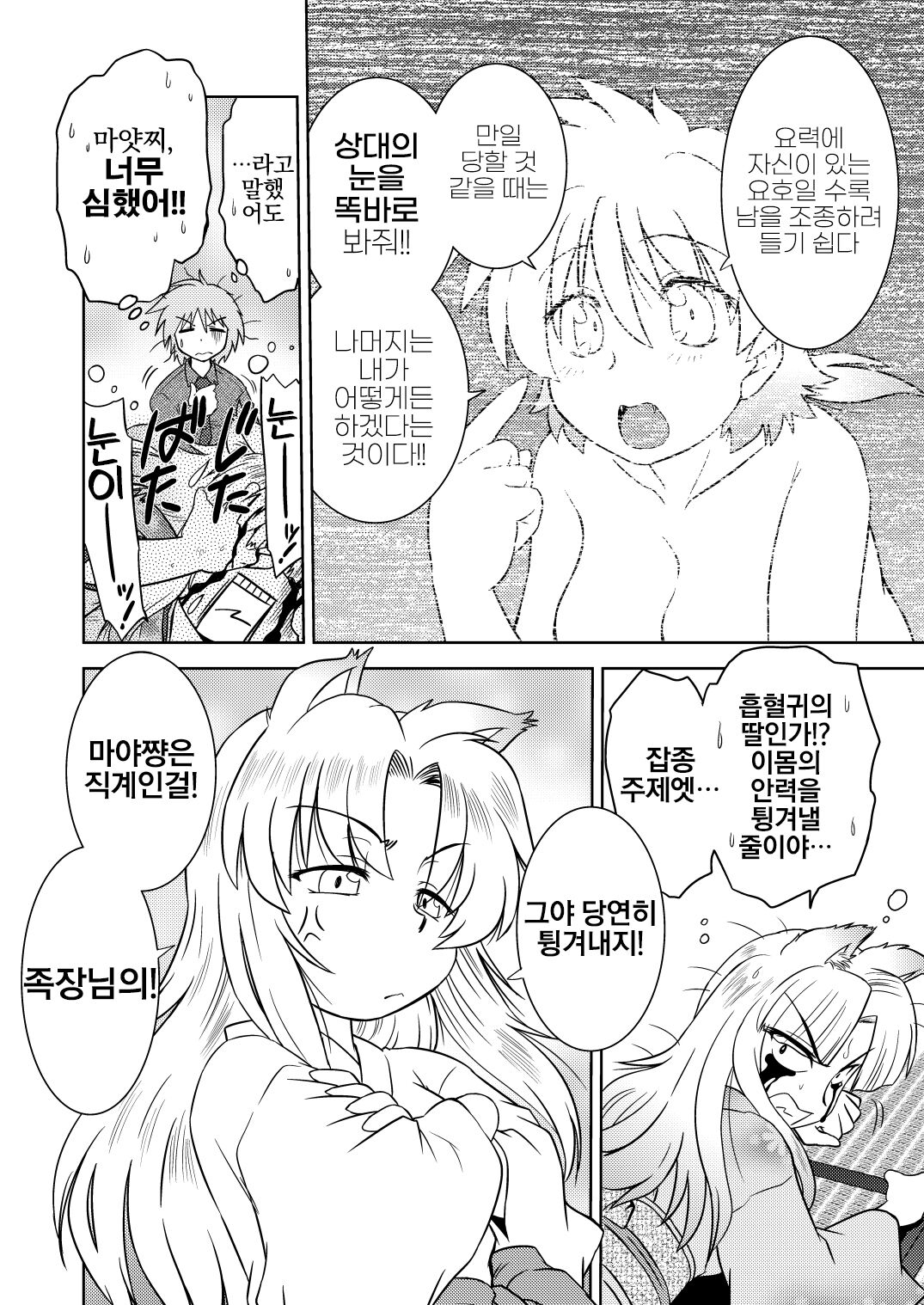 [Nazonokai (Mitamori Tatsuya)] Gokinjo no Monster 2 [Korean] {역식채널} [Digital] image number 18