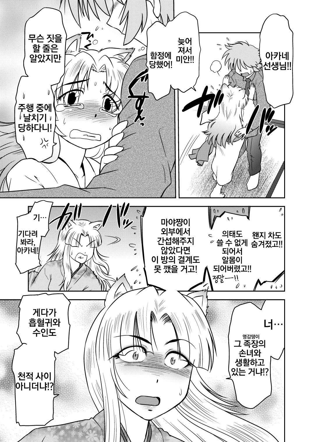 [Nazonokai (Mitamori Tatsuya)] Gokinjo no Monster 2 [Korean] {역식채널} [Digital] image number 19