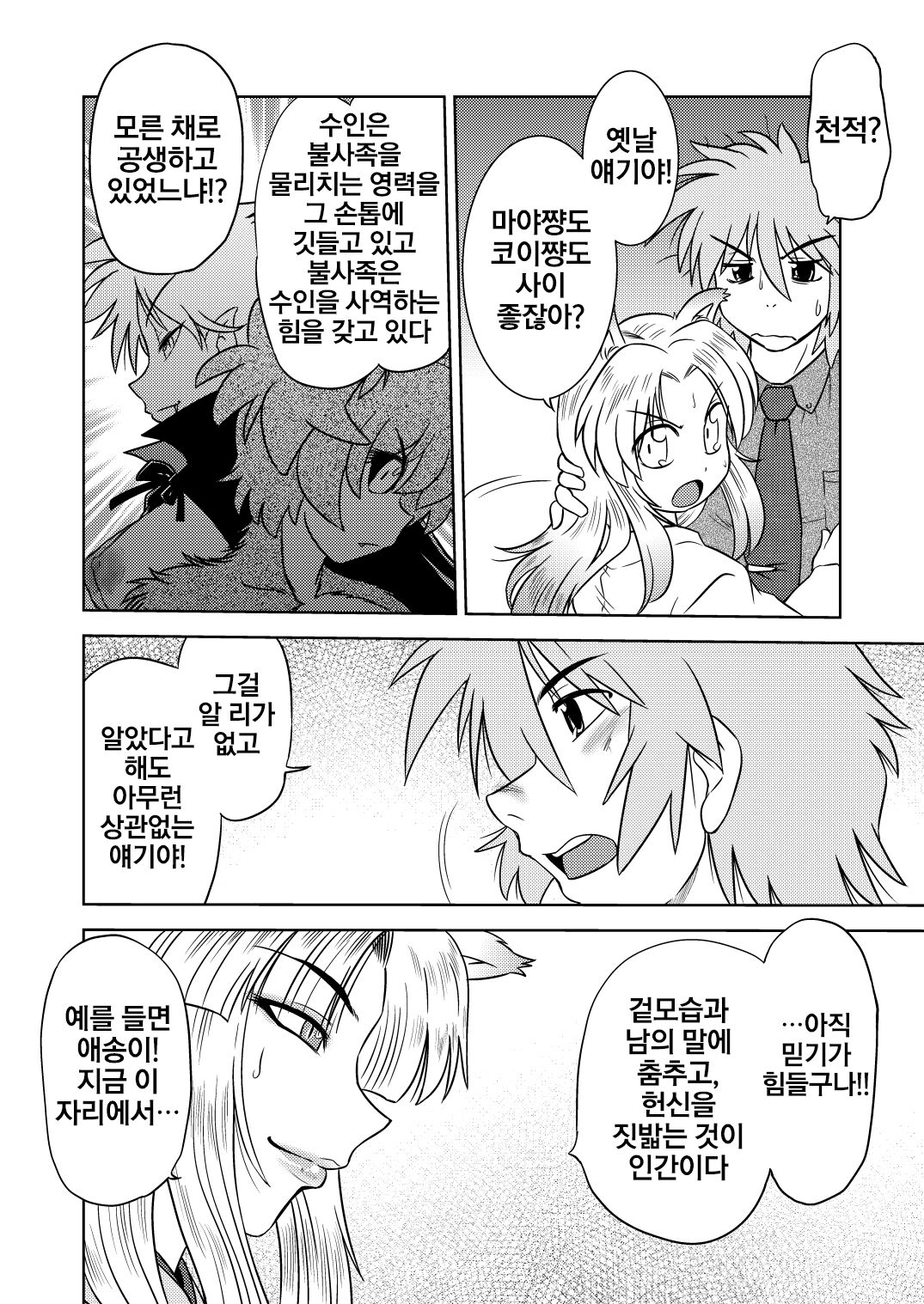 [Nazonokai (Mitamori Tatsuya)] Gokinjo no Monster 2 [Korean] {역식채널} [Digital] image number 20