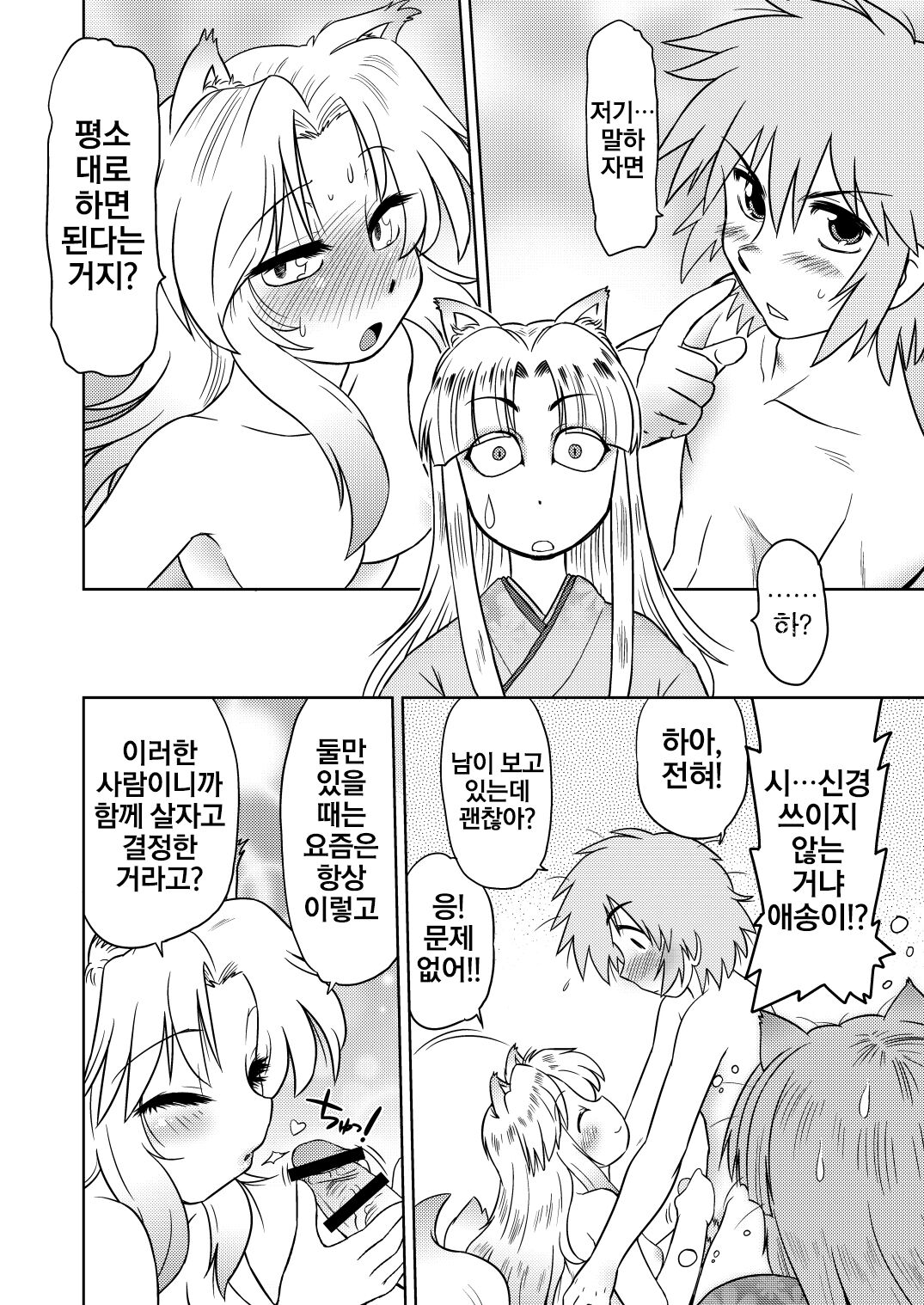 [Nazonokai (Mitamori Tatsuya)] Gokinjo no Monster 2 [Korean] {역식채널} [Digital] image number 22