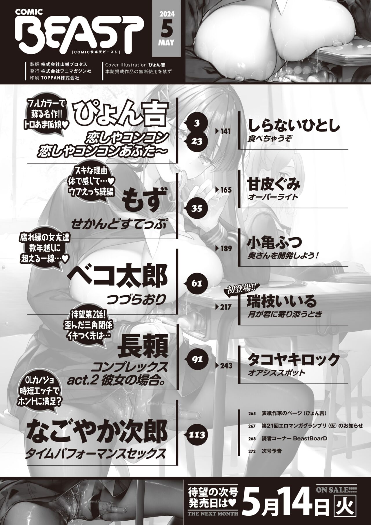 COMIC Kairakuten BEAST 2024-05 [Digital] 图片编号 4