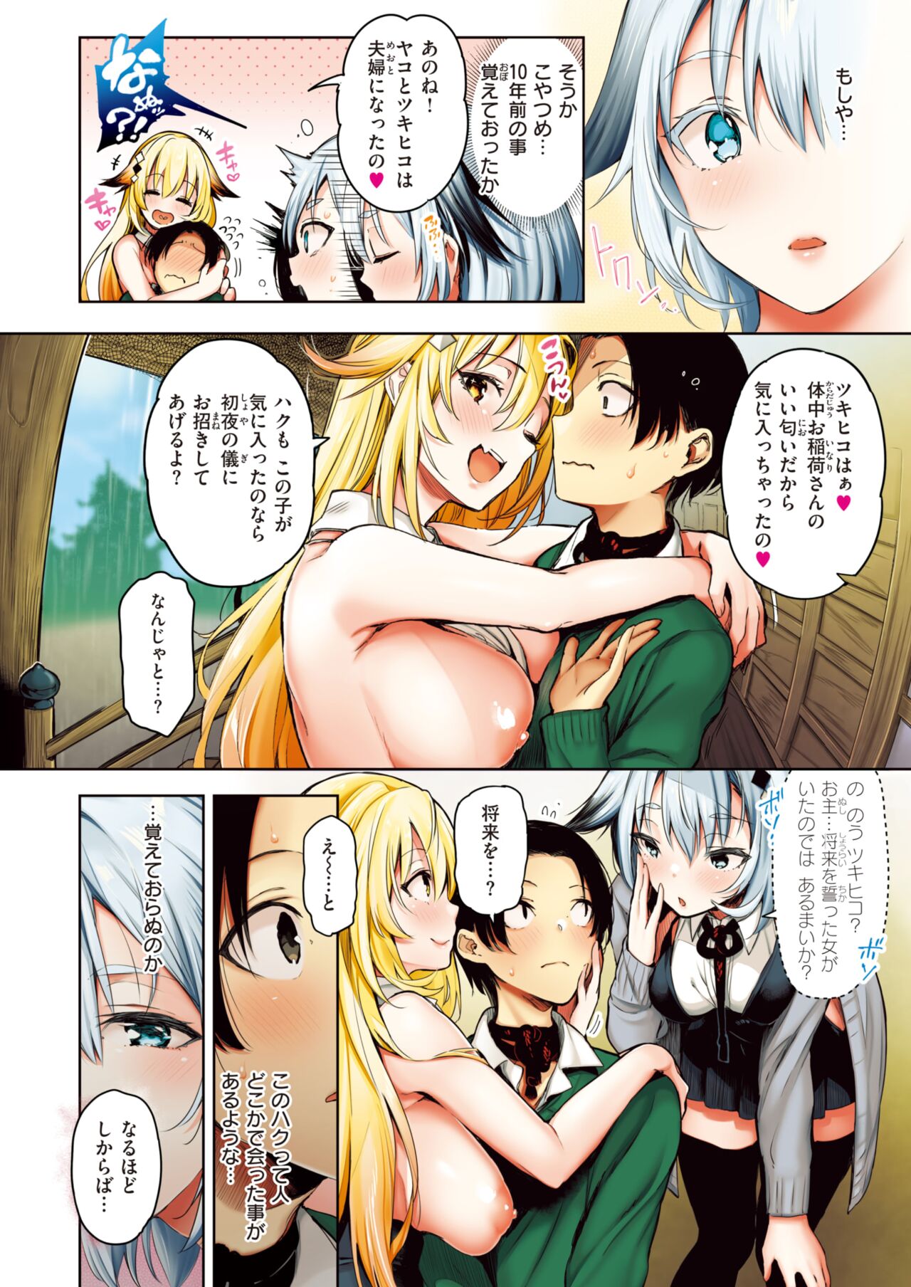 COMIC Kairakuten BEAST 2024-05 [Digital] 图片编号 12