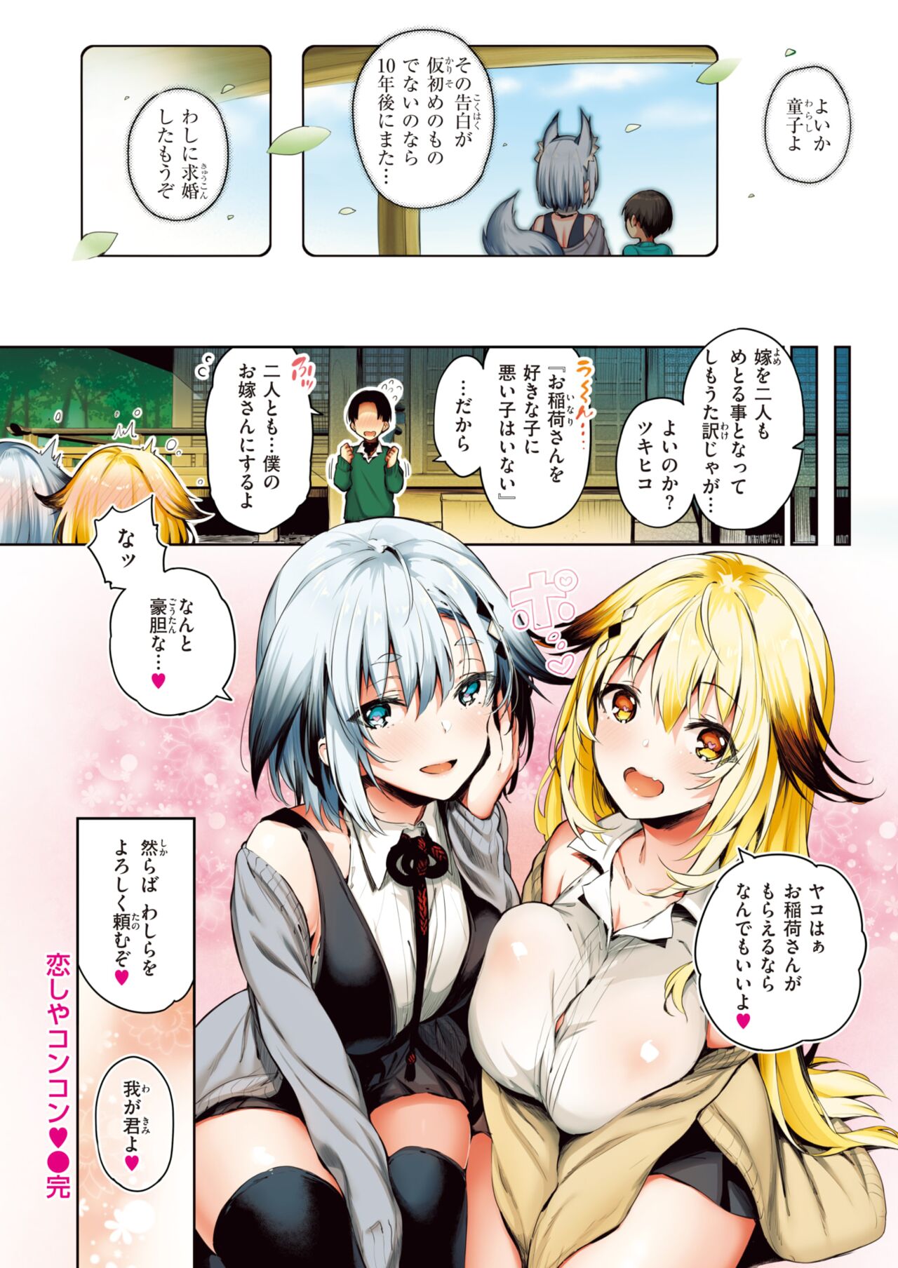 COMIC Kairakuten BEAST 2024-05 [Digital] 图片编号 24