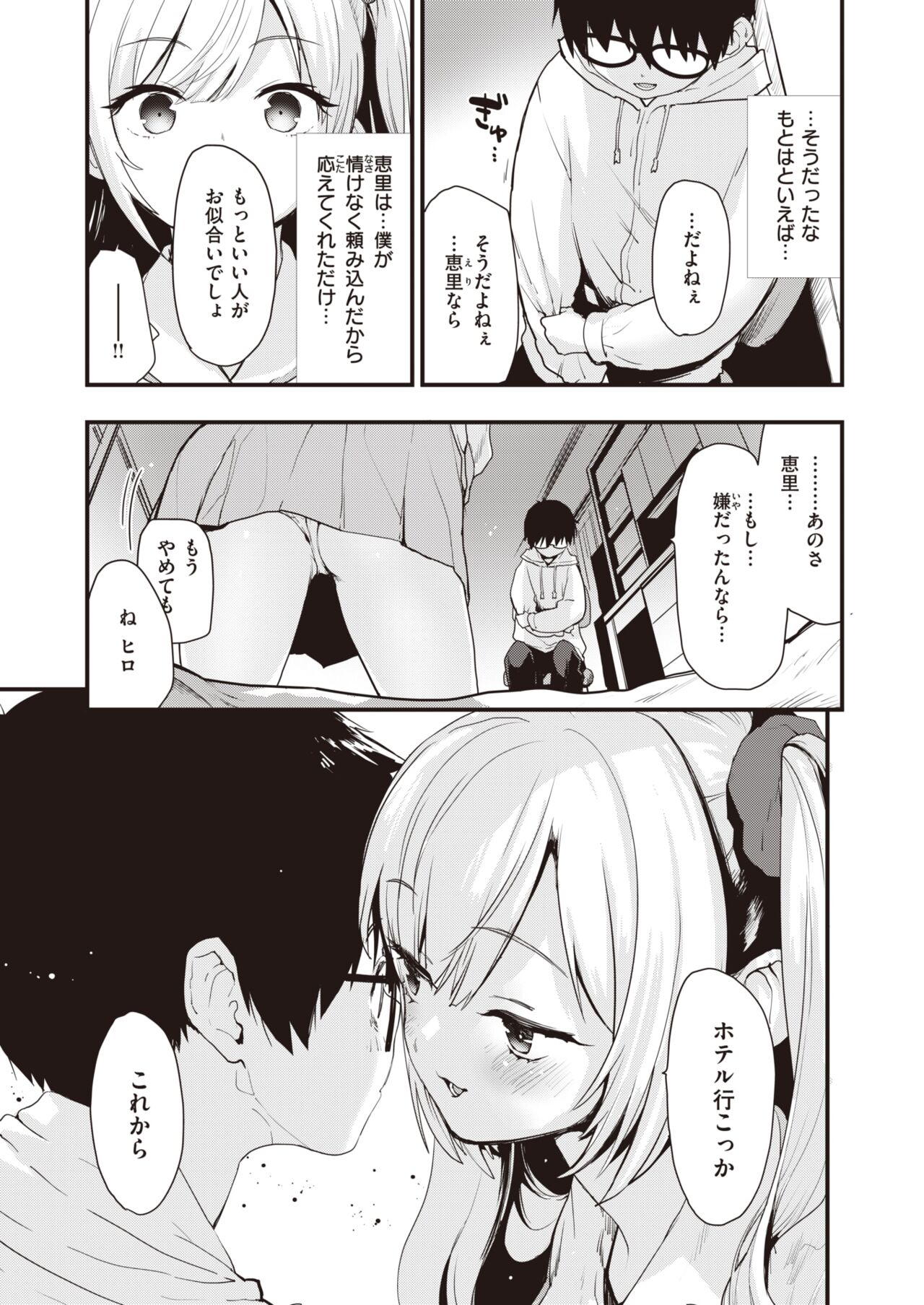 COMIC Kairakuten BEAST 2024-05 [Digital] 图片编号 42