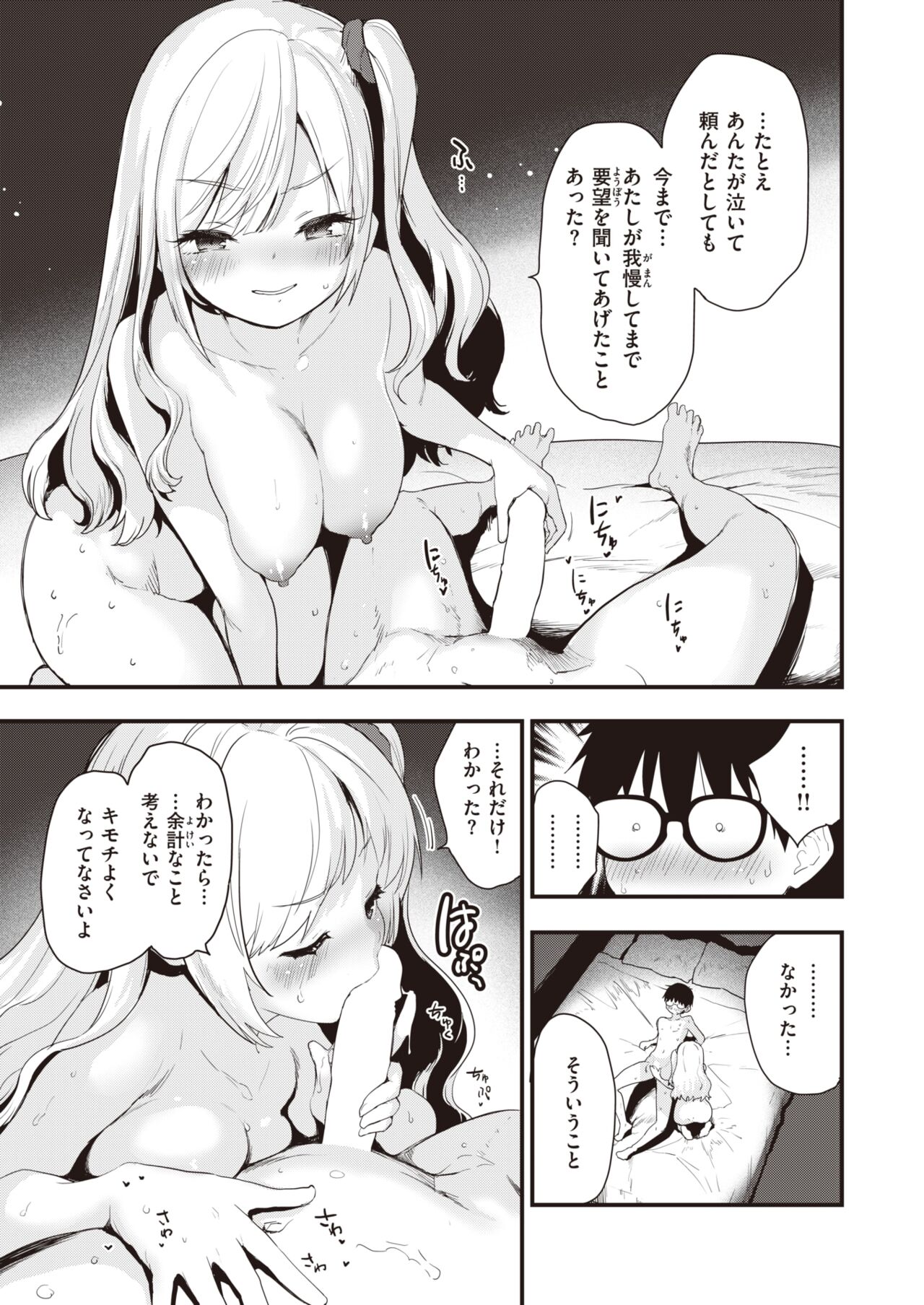 COMIC Kairakuten BEAST 2024-05 [Digital] 图片编号 46