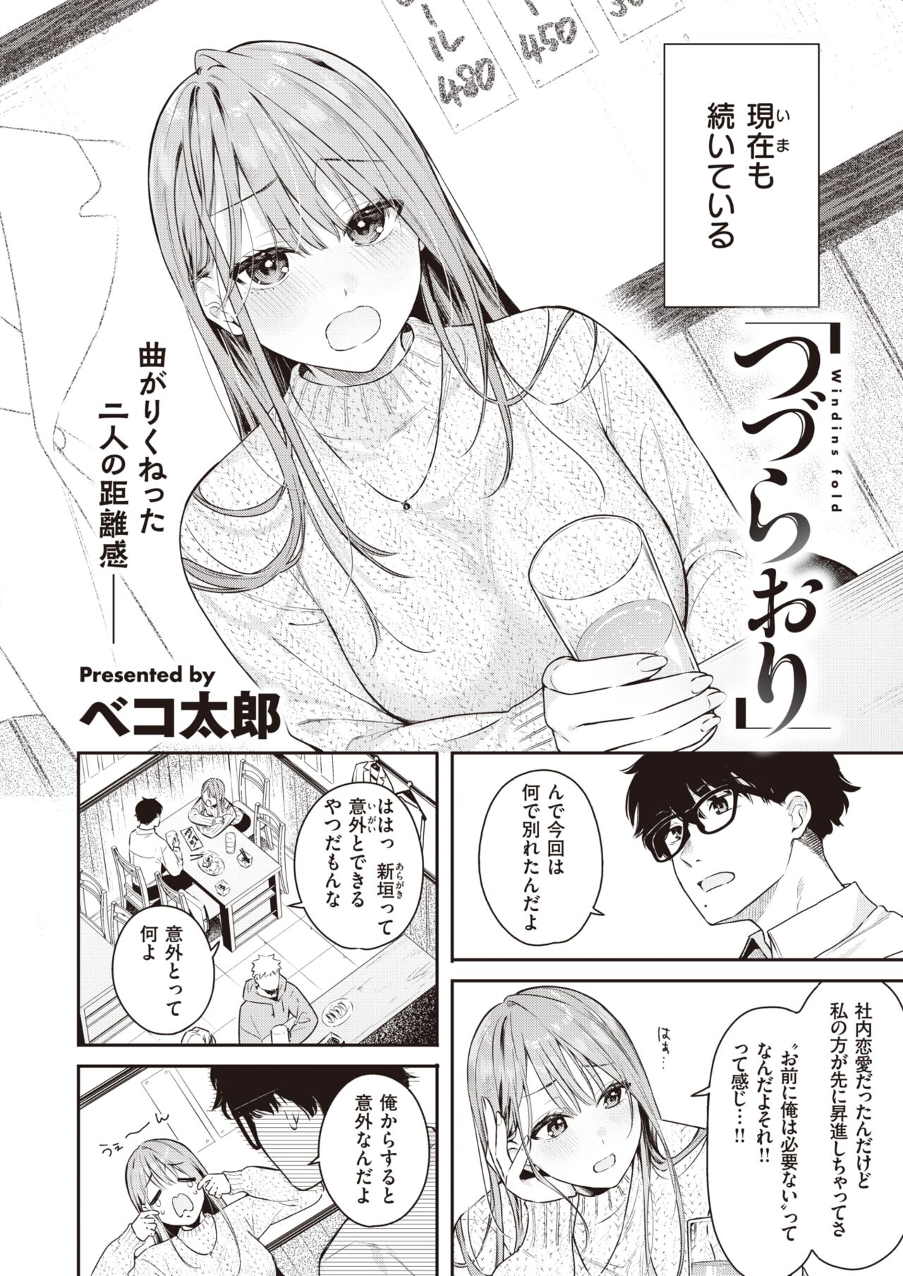 COMIC Kairakuten BEAST 2024-05 [Digital] 图片编号 61