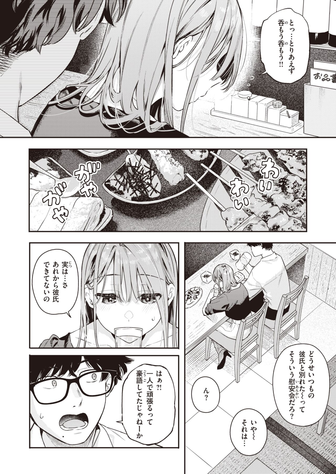 COMIC Kairakuten BEAST 2024-05 [Digital] 图片编号 65