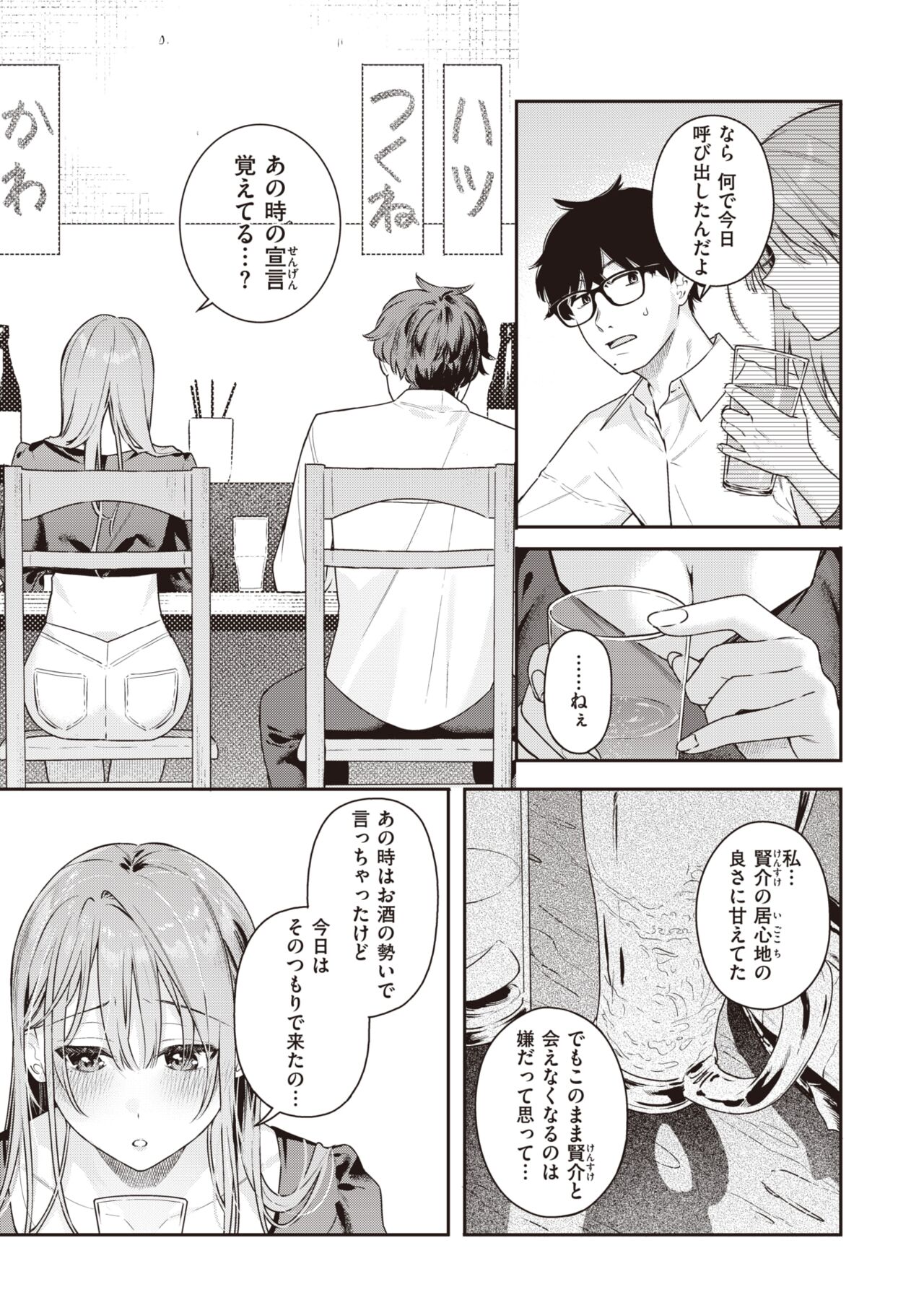 COMIC Kairakuten BEAST 2024-05 [Digital] 图片编号 66