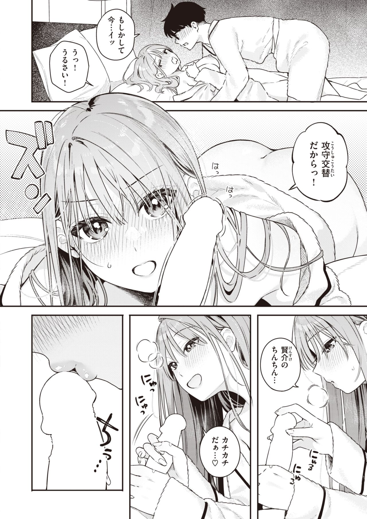 COMIC Kairakuten BEAST 2024-05 [Digital] 图片编号 75