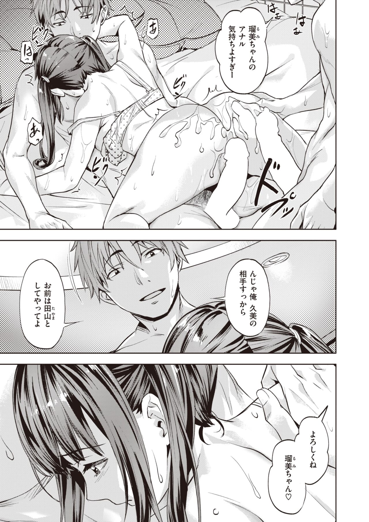 COMIC Kairakuten BEAST 2024-05 [Digital] 图片编号 98