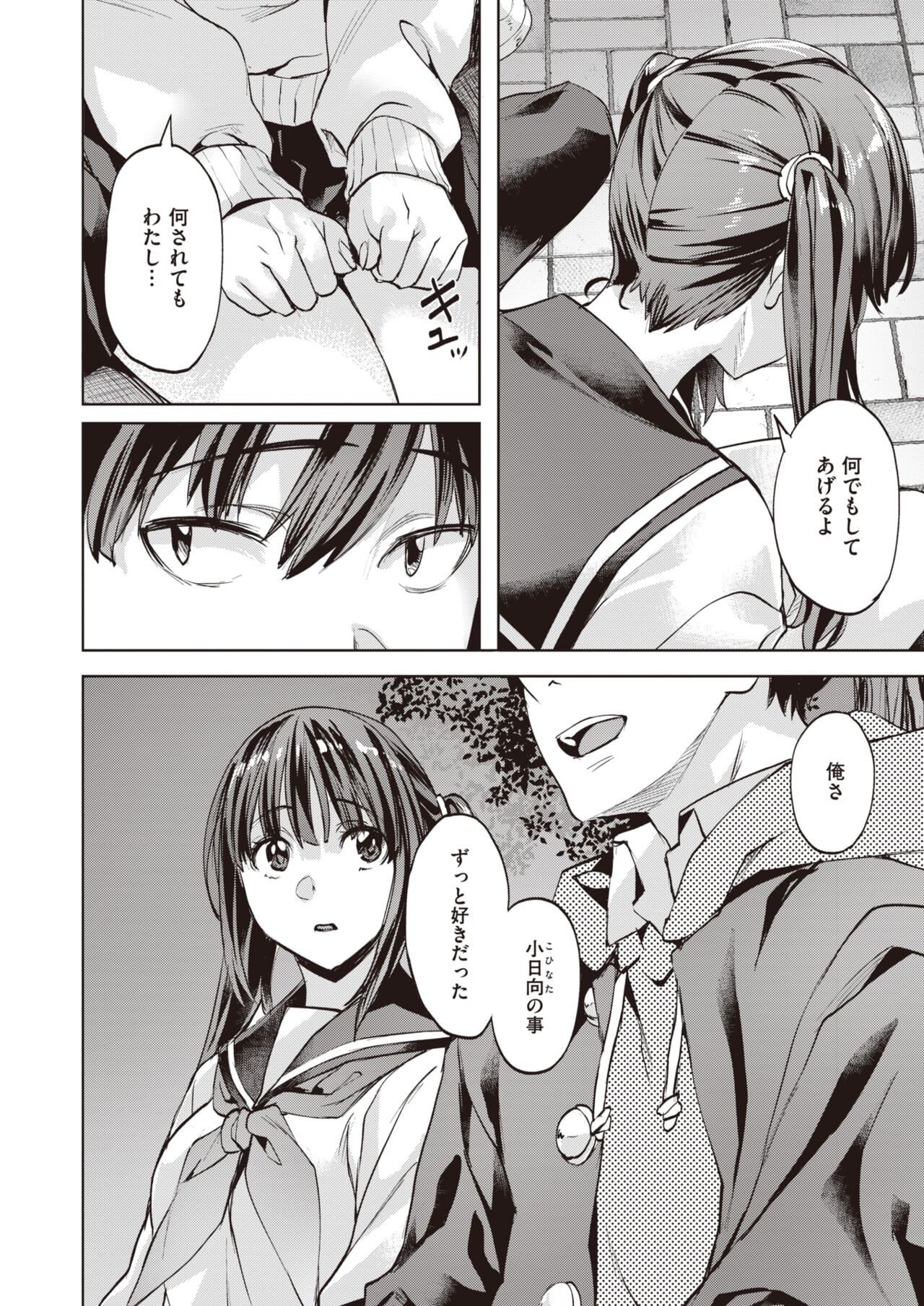 COMIC Kairakuten BEAST 2024-05 [Digital] 图片编号 107